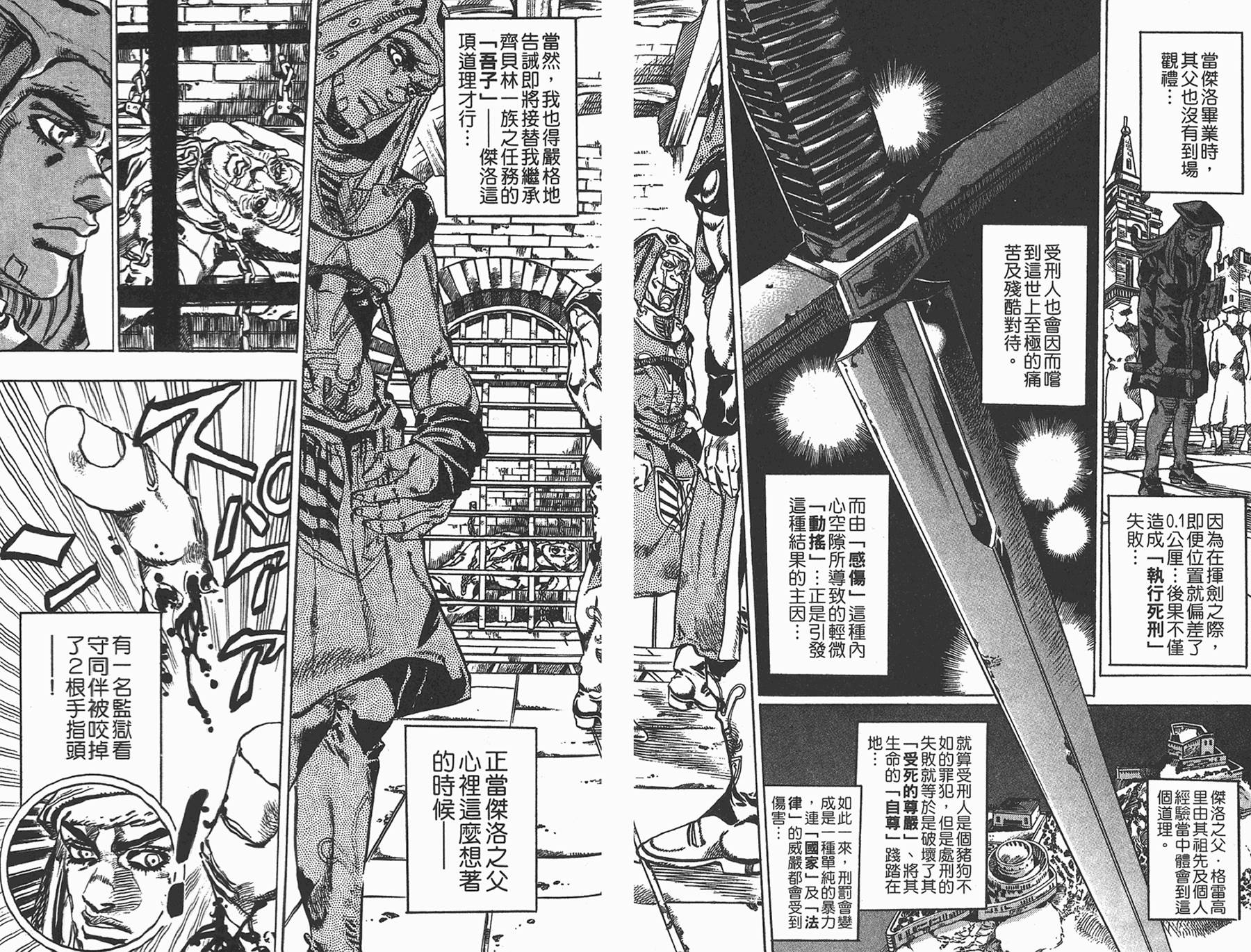 《JoJo奇妙冒险》漫画最新章节第85卷免费下拉式在线观看章节第【7】张图片