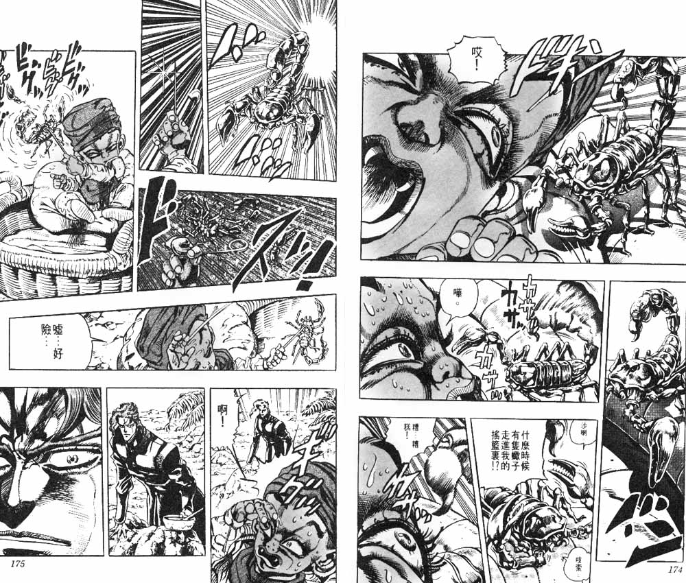 《JoJo奇妙冒险》漫画最新章节第18卷免费下拉式在线观看章节第【88】张图片