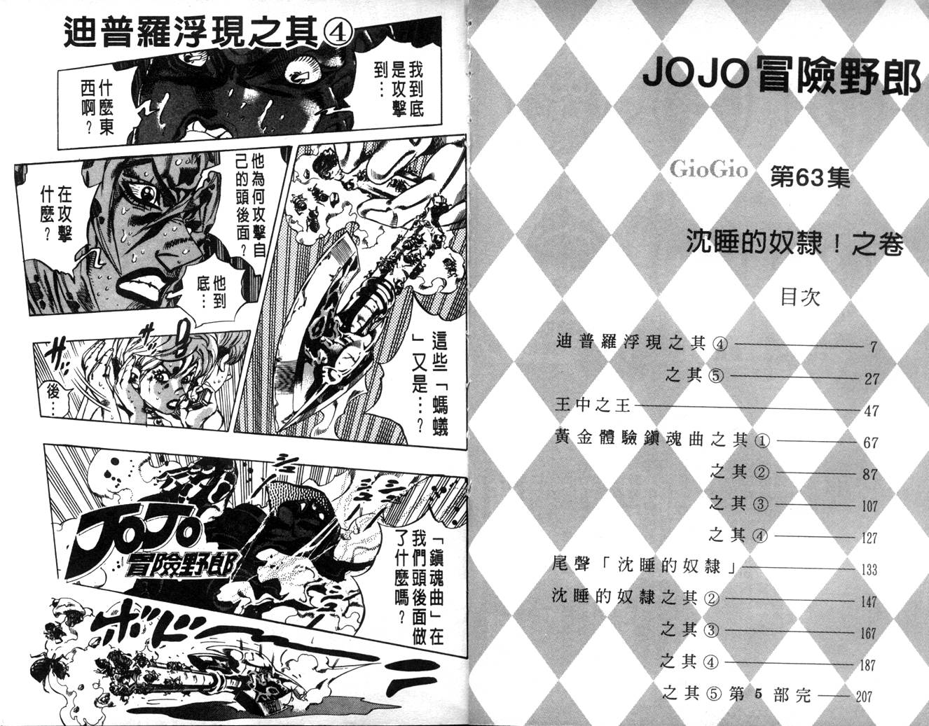 《JoJo奇妙冒险》漫画最新章节第63卷免费下拉式在线观看章节第【4】张图片