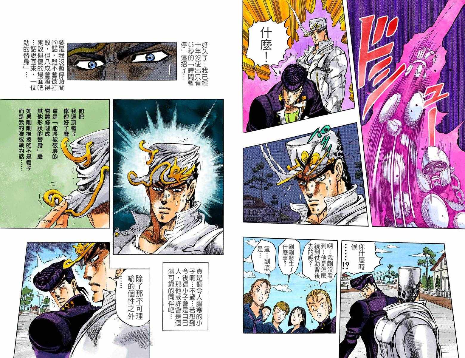 《JoJo奇妙冒险》漫画最新章节第4部01卷全彩免费下拉式在线观看章节第【23】张图片