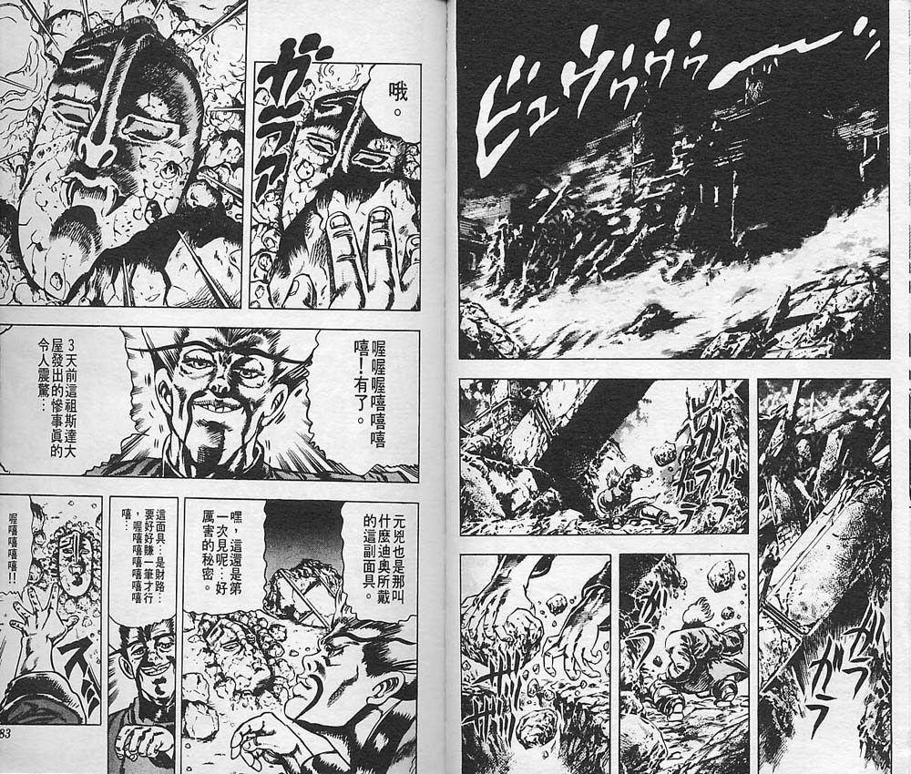 《JoJo奇妙冒险》漫画最新章节第2卷免费下拉式在线观看章节第【91】张图片