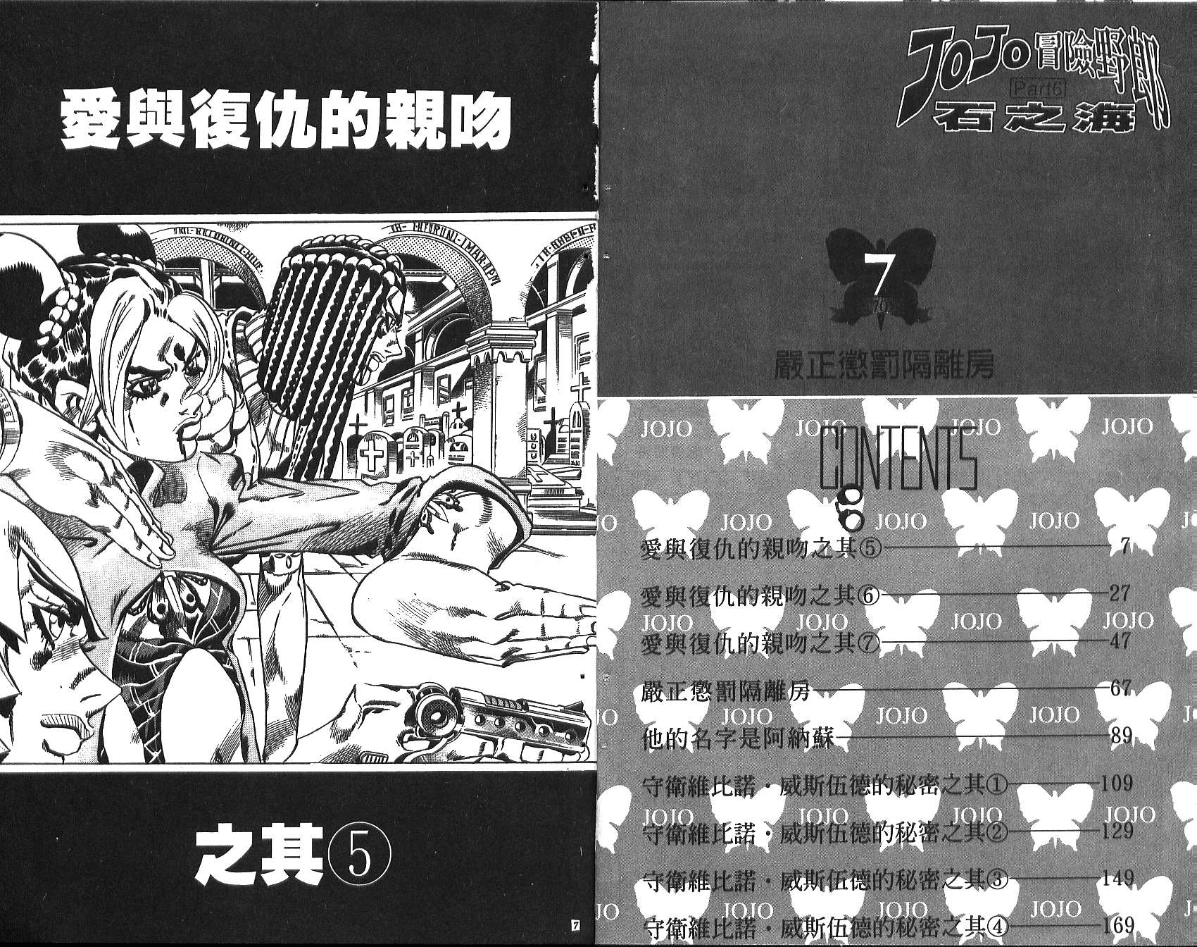 《JoJo奇妙冒险》漫画最新章节第70卷免费下拉式在线观看章节第【77】张图片