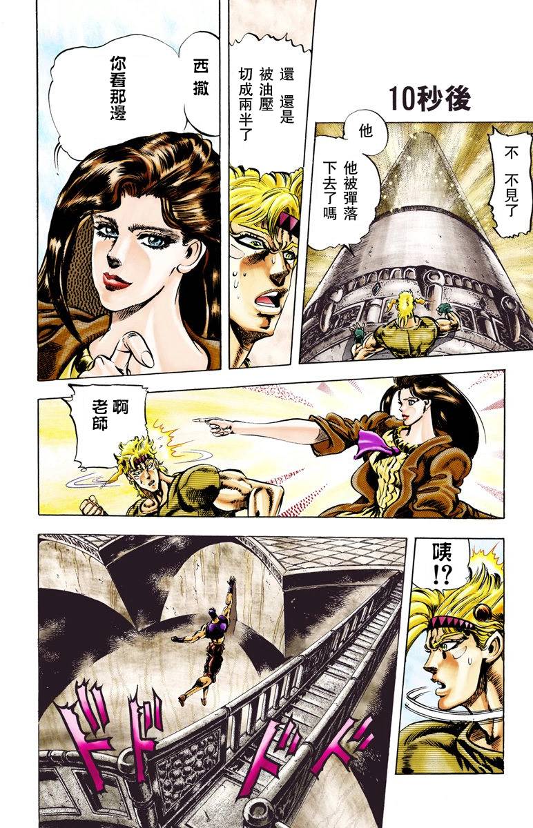 《JoJo奇妙冒险》漫画最新章节第2部03卷全彩免费下拉式在线观看章节第【149】张图片