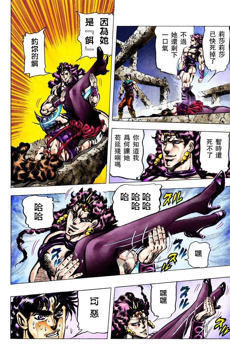 《JoJo奇妙冒险》漫画最新章节第2部07卷全彩免费下拉式在线观看章节第【36】张图片