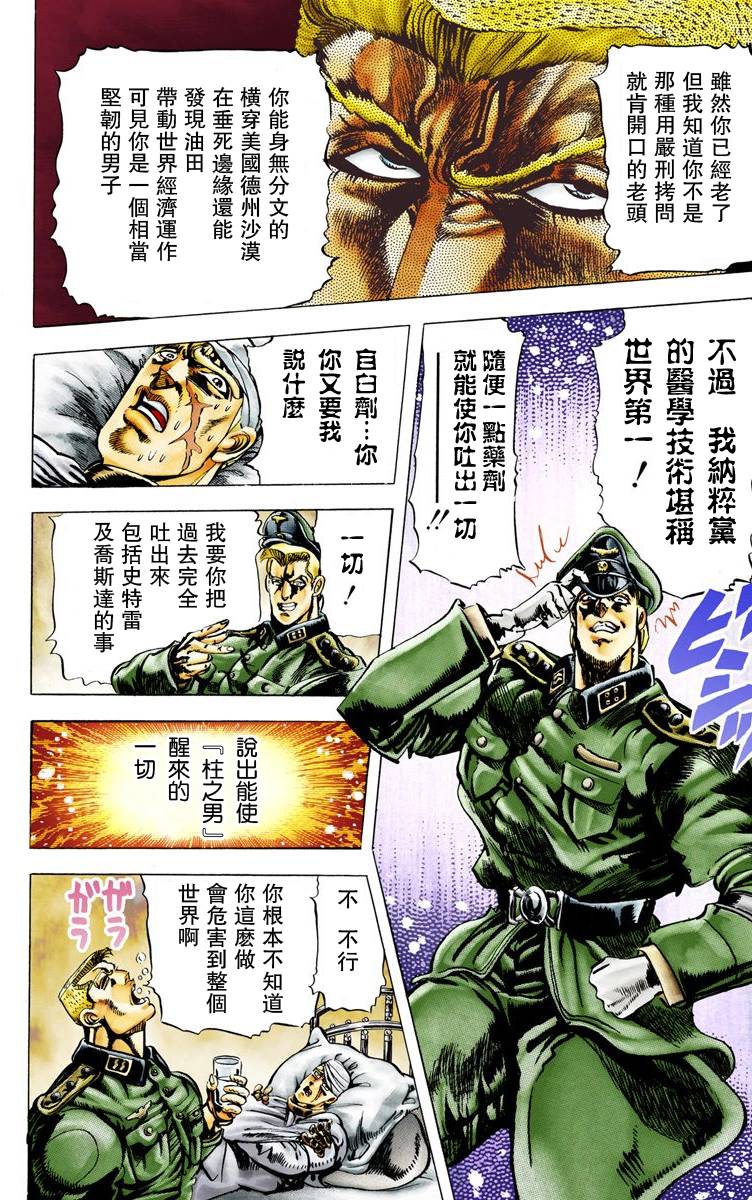 《JoJo奇妙冒险》漫画最新章节第2部01卷全彩免费下拉式在线观看章节第【156】张图片