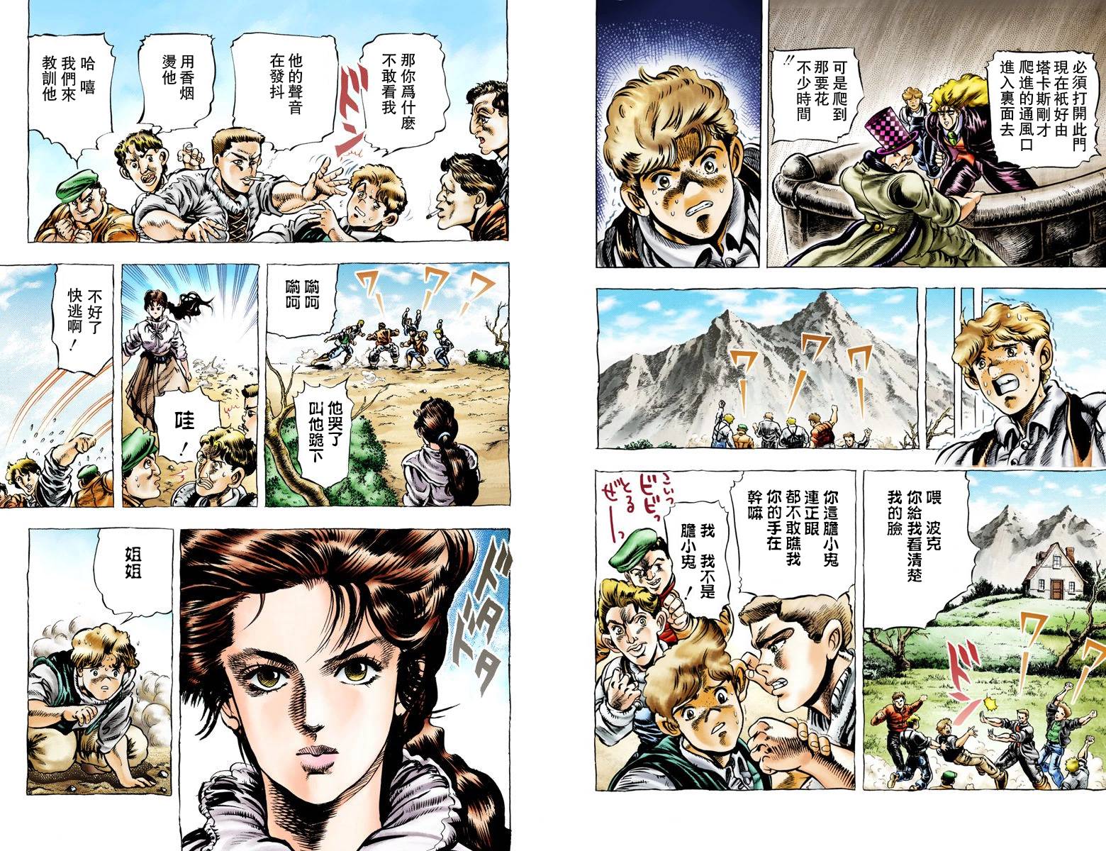 《JoJo奇妙冒险》漫画最新章节第1部04卷全彩免费下拉式在线观看章节第【67】张图片