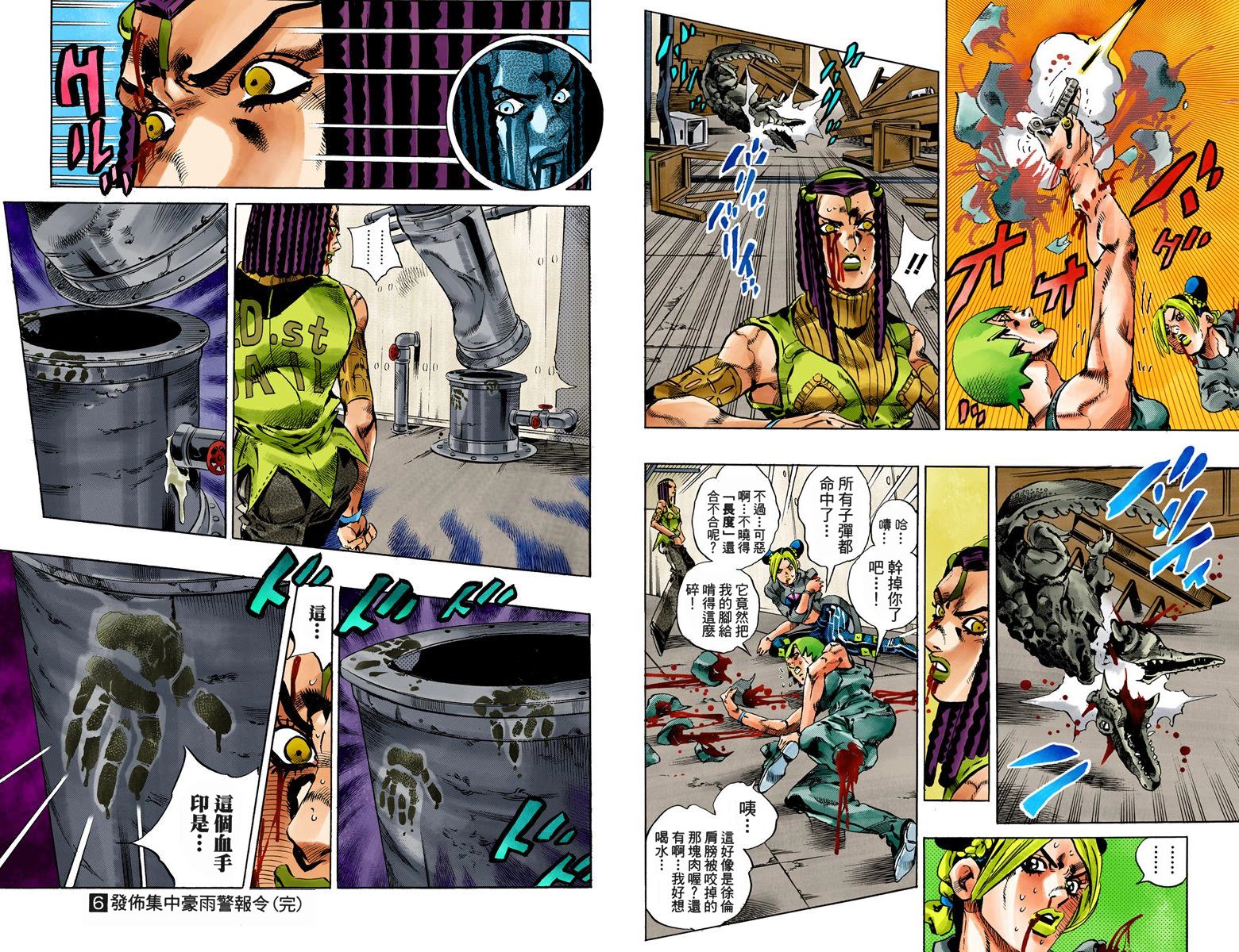 《JoJo奇妙冒险》漫画最新章节第6部06卷全彩免费下拉式在线观看章节第【97】张图片