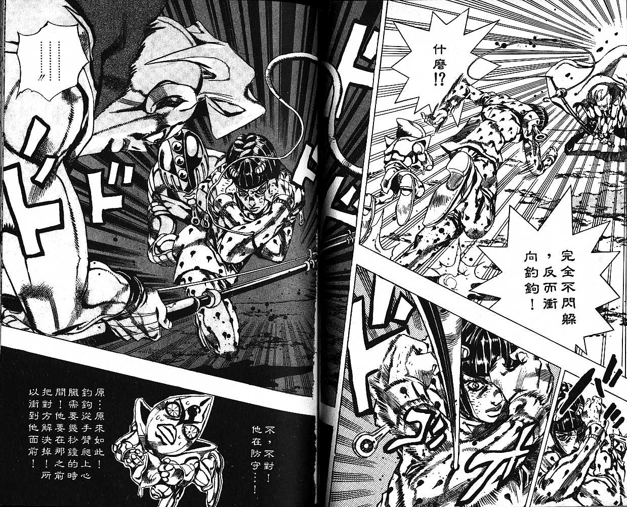 《JoJo奇妙冒险》漫画最新章节第53卷免费下拉式在线观看章节第【69】张图片