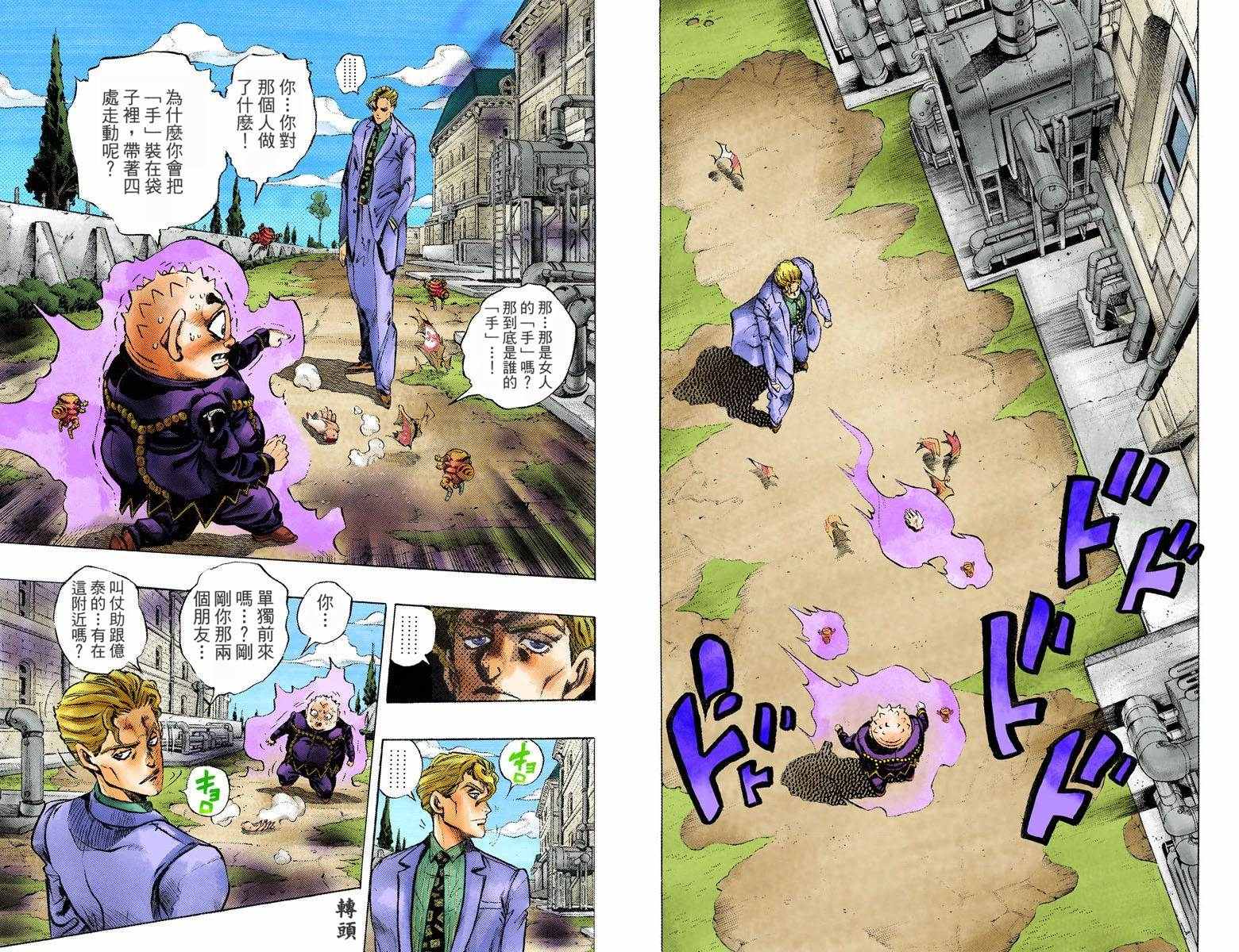 《JoJo奇妙冒险》漫画最新章节第4部09卷全彩免费下拉式在线观看章节第【34】张图片