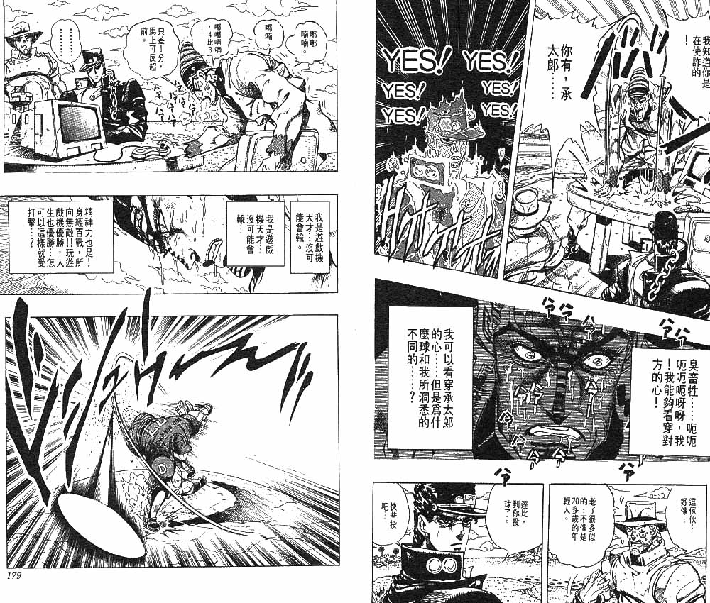 《JoJo奇妙冒险》漫画最新章节第25卷免费下拉式在线观看章节第【90】张图片