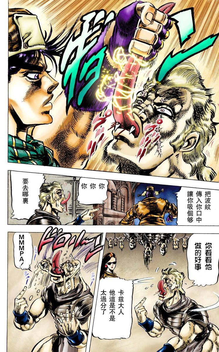 《JoJo奇妙冒险》漫画最新章节第2部06卷全彩免费下拉式在线观看章节第【9】张图片