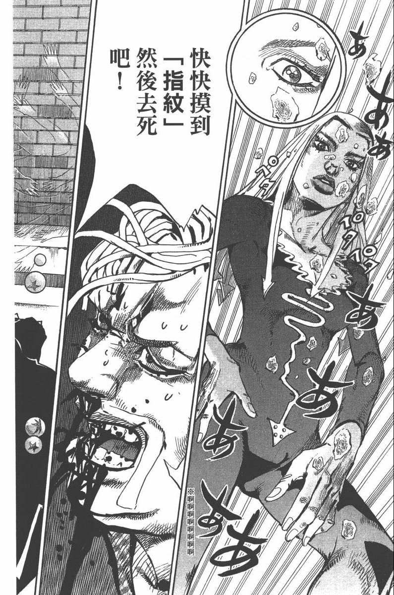 《JoJo奇妙冒险》漫画最新章节第118卷免费下拉式在线观看章节第【25】张图片