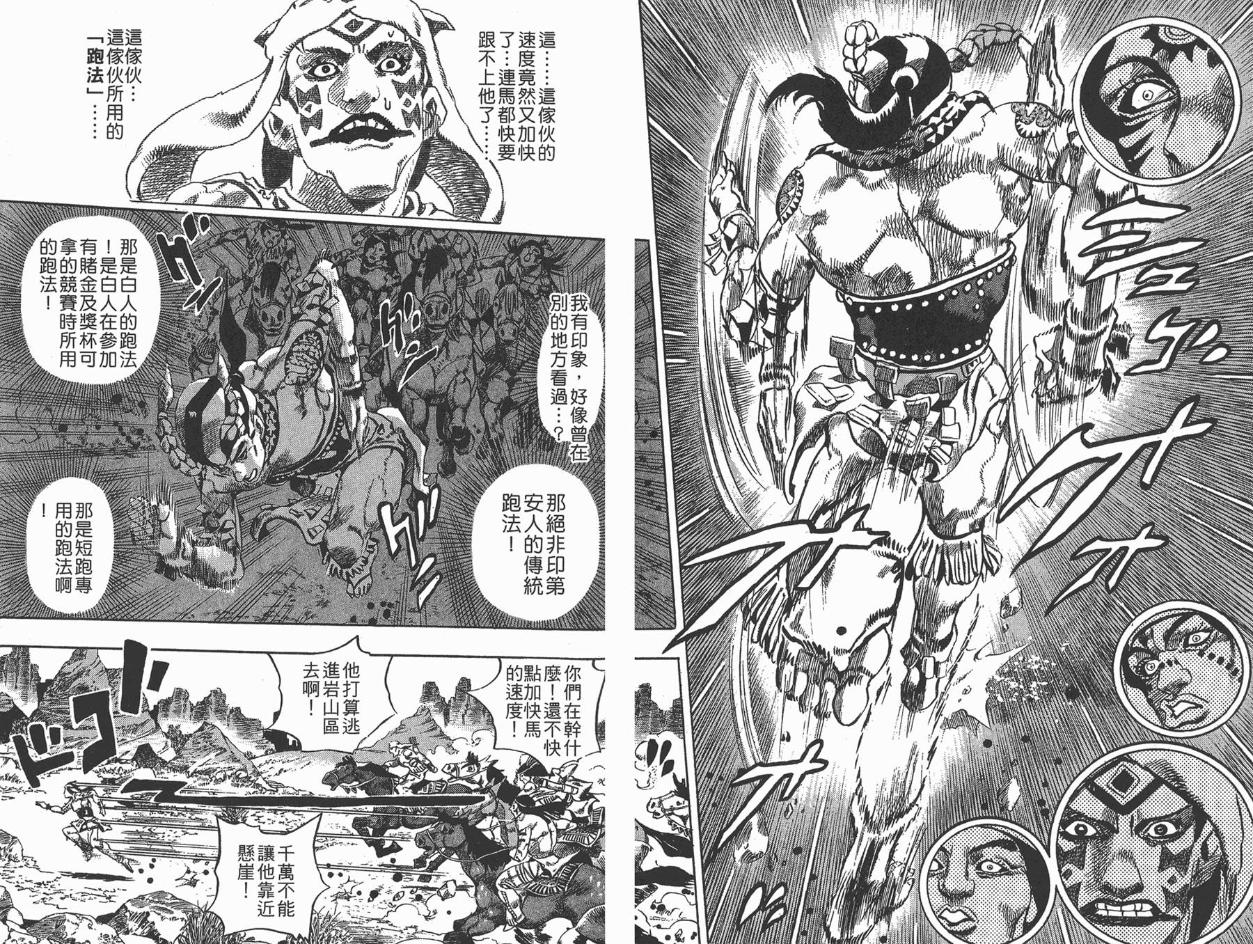 《JoJo奇妙冒险》漫画最新章节第81卷免费下拉式在线观看章节第【7】张图片