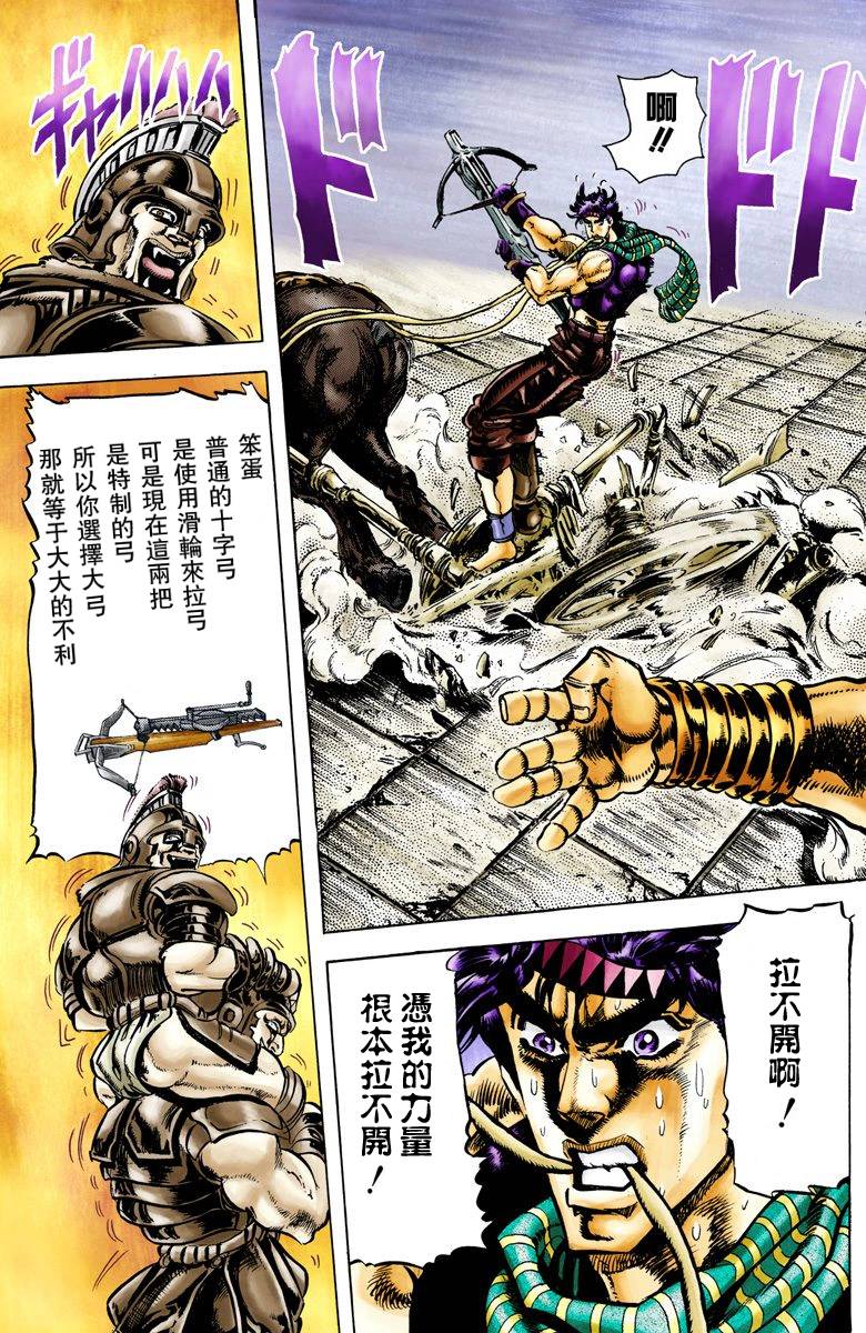 《JoJo奇妙冒险》漫画最新章节第2部06卷全彩免费下拉式在线观看章节第【114】张图片