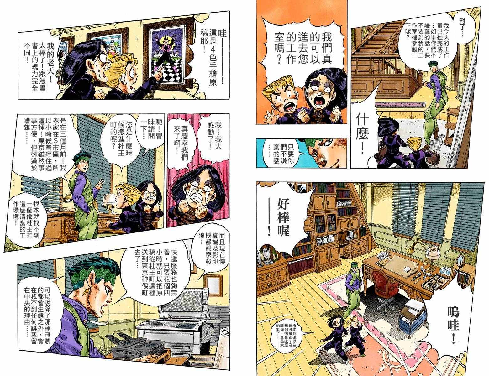 《JoJo奇妙冒险》漫画最新章节第4部06卷全彩免费下拉式在线观看章节第【58】张图片