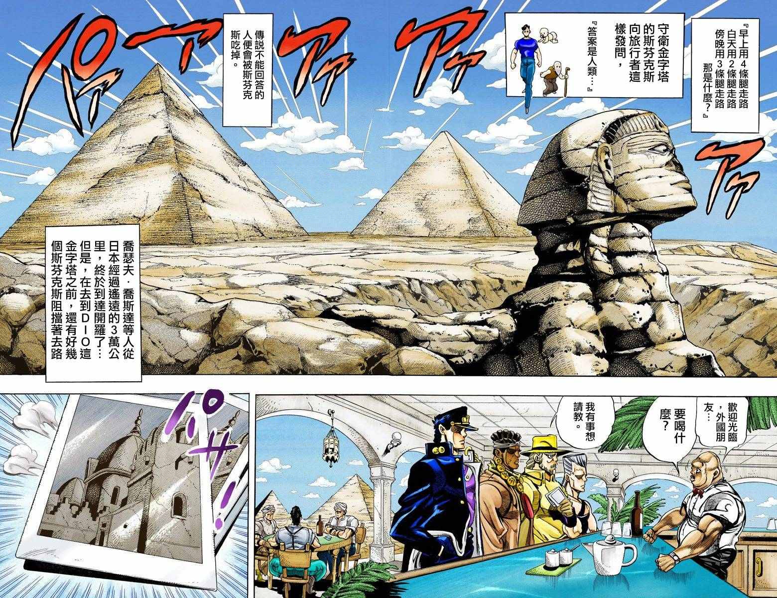 《JoJo奇妙冒险》漫画最新章节第3部11卷全彩免费下拉式在线观看章节第【3】张图片