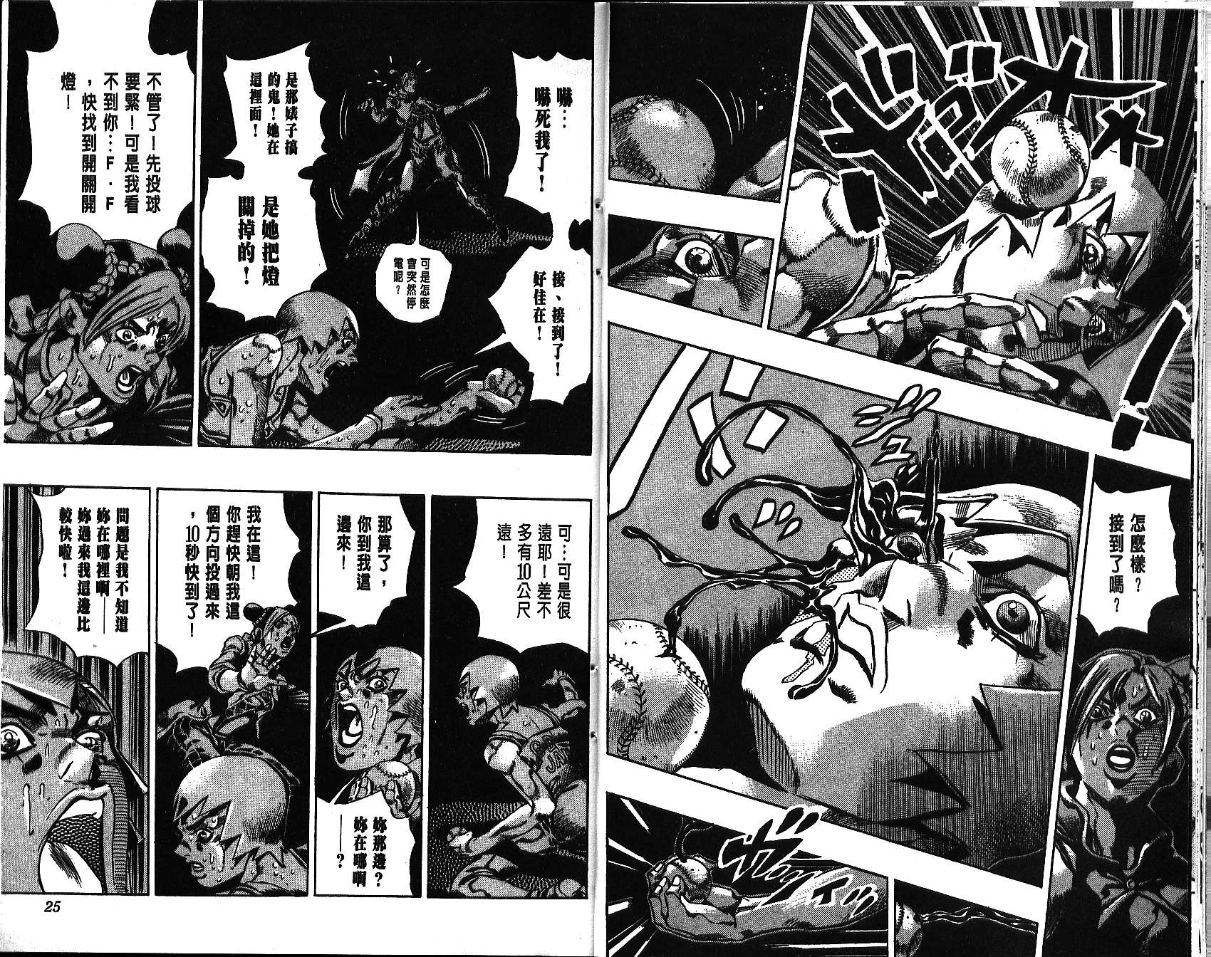 《JoJo奇妙冒险》漫画最新章节第68卷免费下拉式在线观看章节第【13】张图片