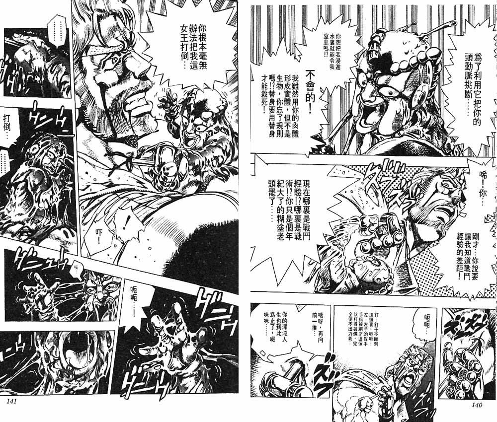 《JoJo奇妙冒险》漫画最新章节第16卷免费下拉式在线观看章节第【71】张图片