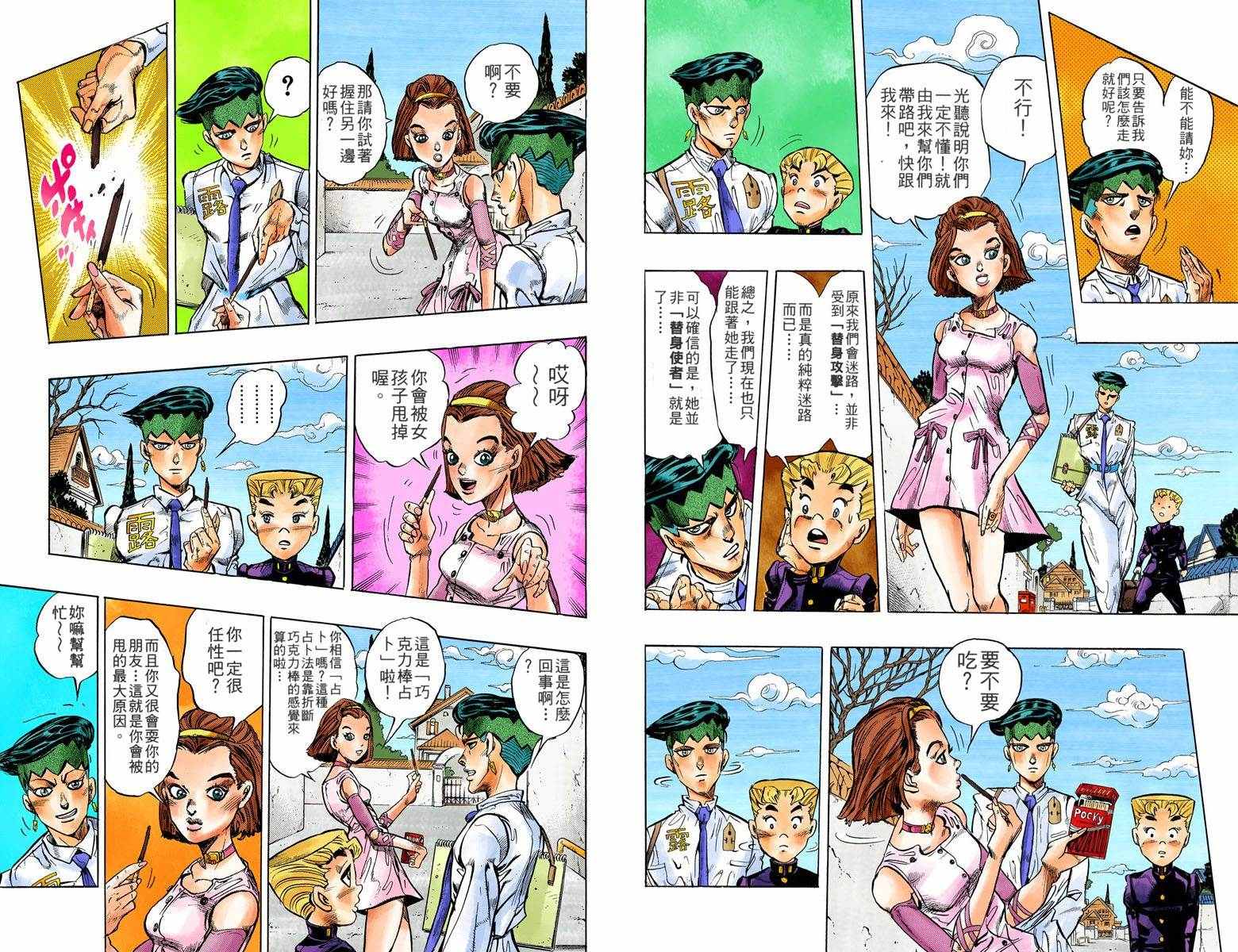 《JoJo奇妙冒险》漫画最新章节第4部07卷全彩免费下拉式在线观看章节第【96】张图片