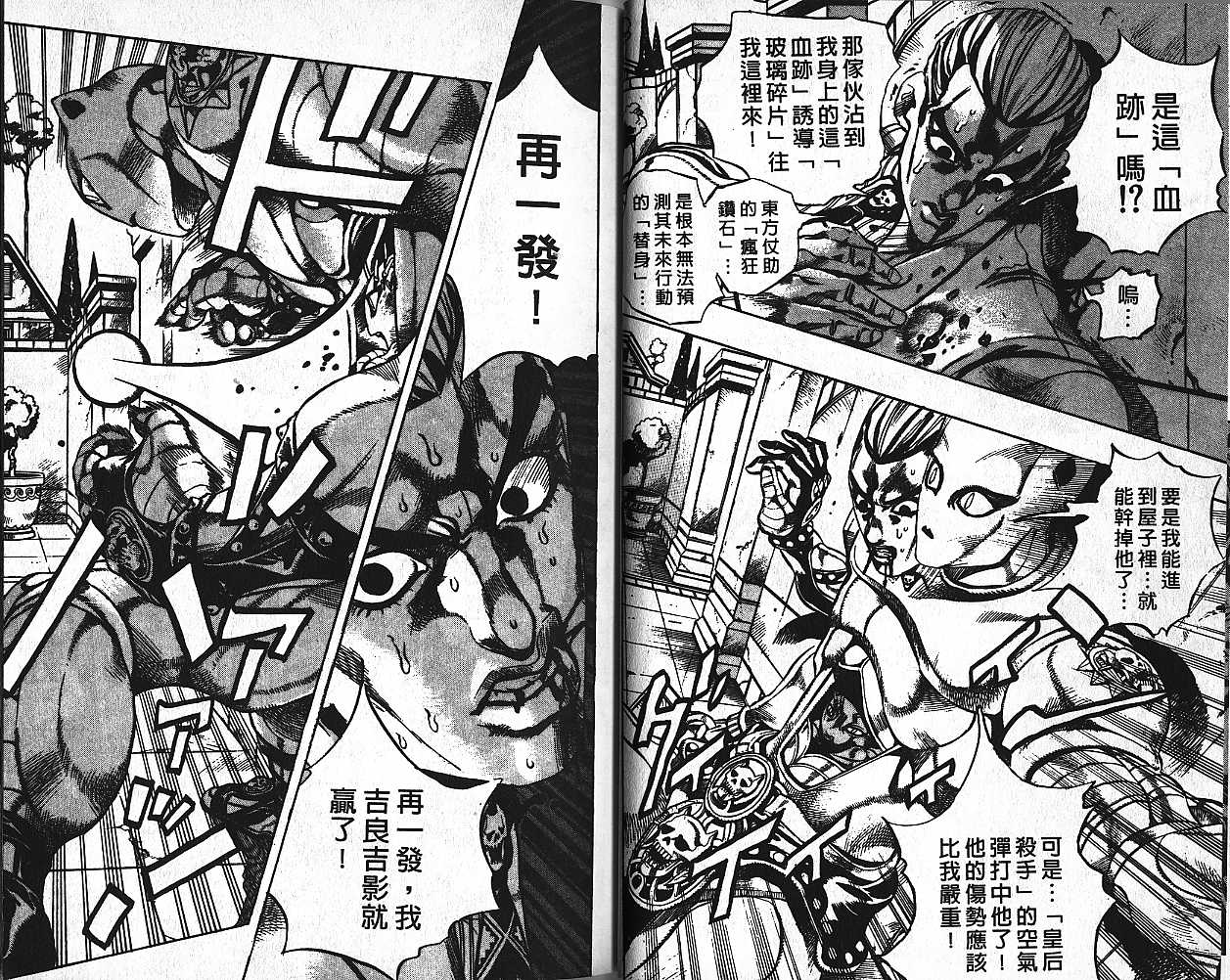 《JoJo奇妙冒险》漫画最新章节第46卷免费下拉式在线观看章节第【52】张图片