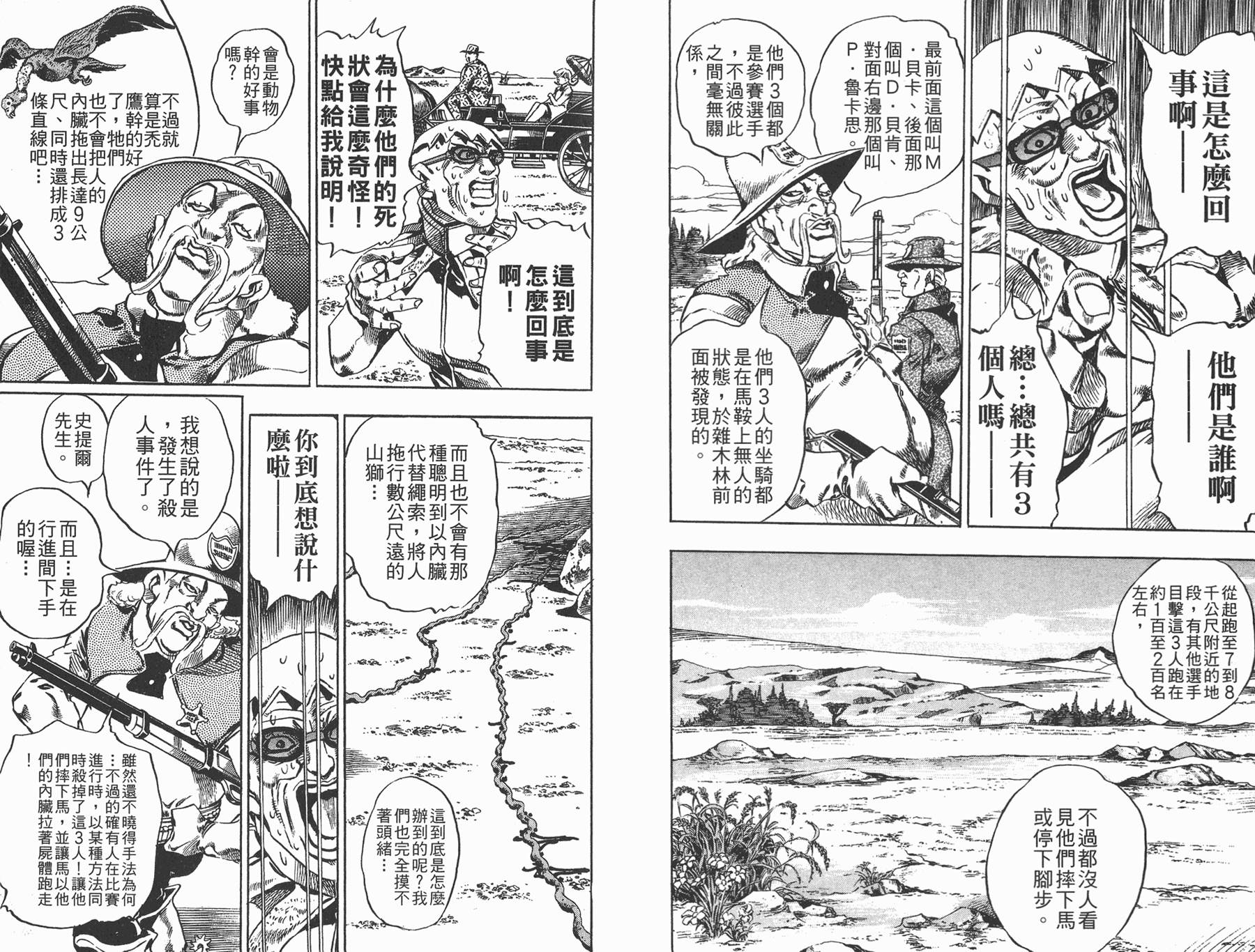 《JoJo奇妙冒险》漫画最新章节第83卷免费下拉式在线观看章节第【21】张图片