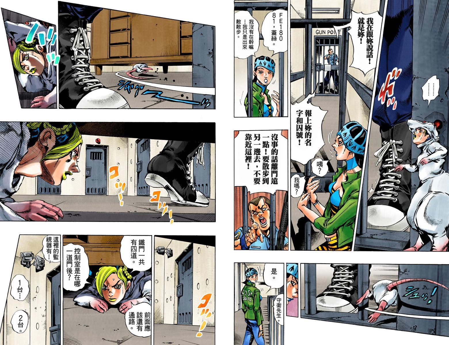 《JoJo奇妙冒险》漫画最新章节第6部01卷全彩免费下拉式在线观看章节第【89】张图片