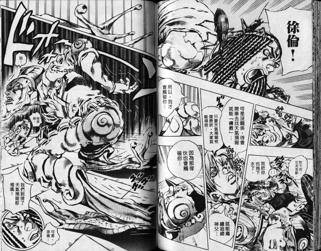 《JoJo奇妙冒险》漫画最新章节第78卷免费下拉式在线观看章节第【63】张图片