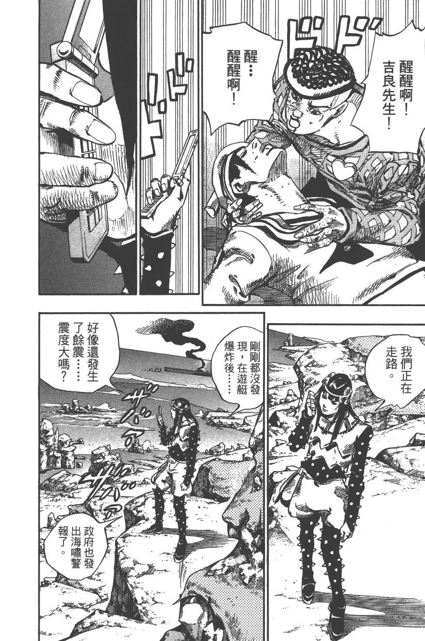 《JoJo奇妙冒险》漫画最新章节第117卷免费下拉式在线观看章节第【123】张图片