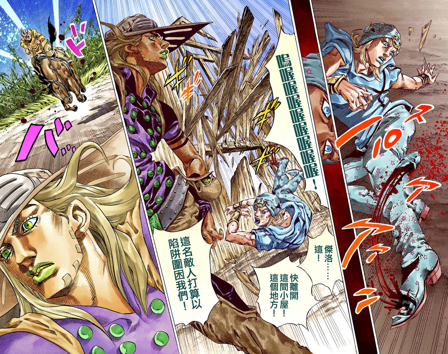 《JoJo奇妙冒险》漫画最新章节第7部10卷全彩免费下拉式在线观看章节第【45】张图片