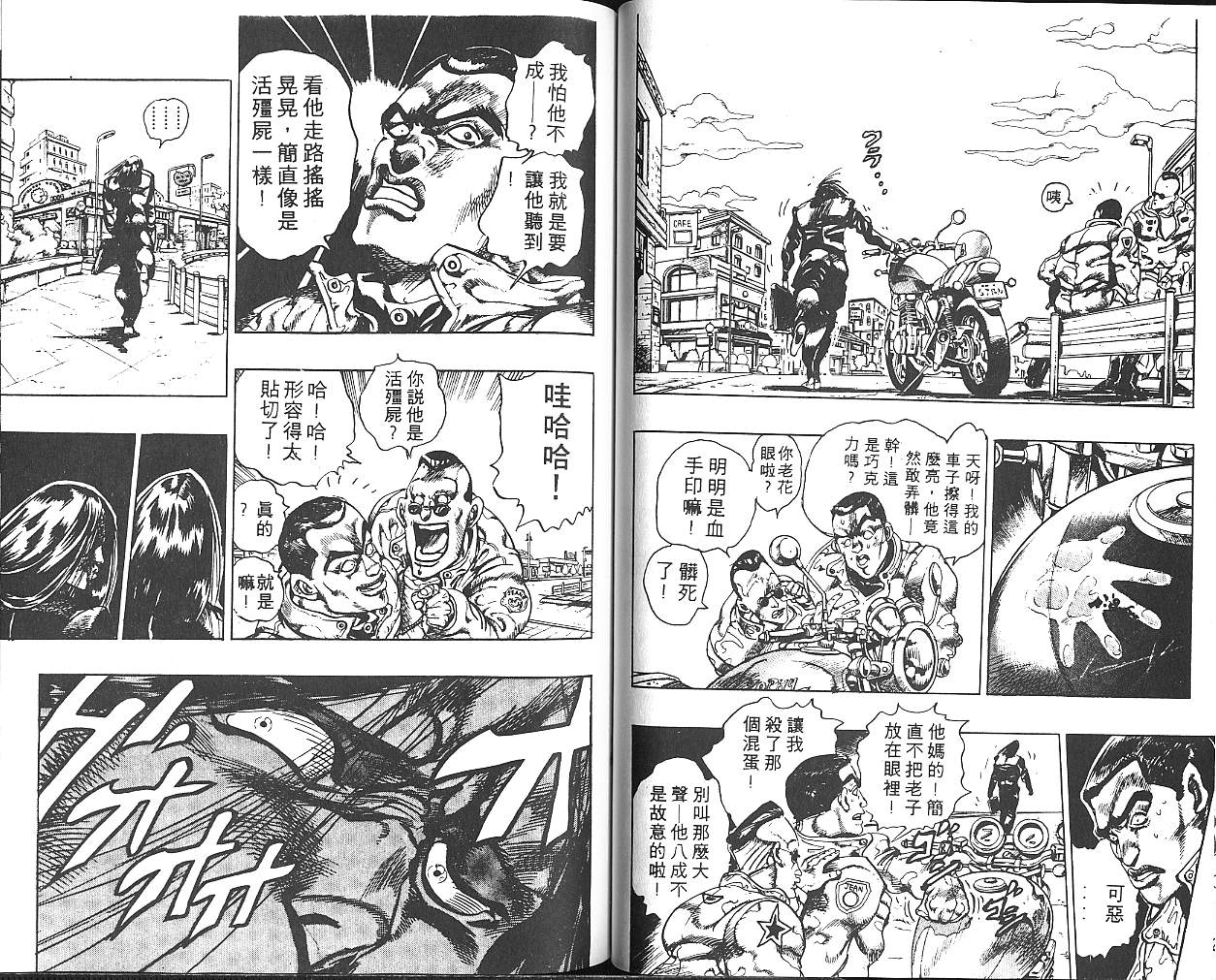 《JoJo奇妙冒险》漫画最新章节第31卷免费下拉式在线观看章节第【87】张图片