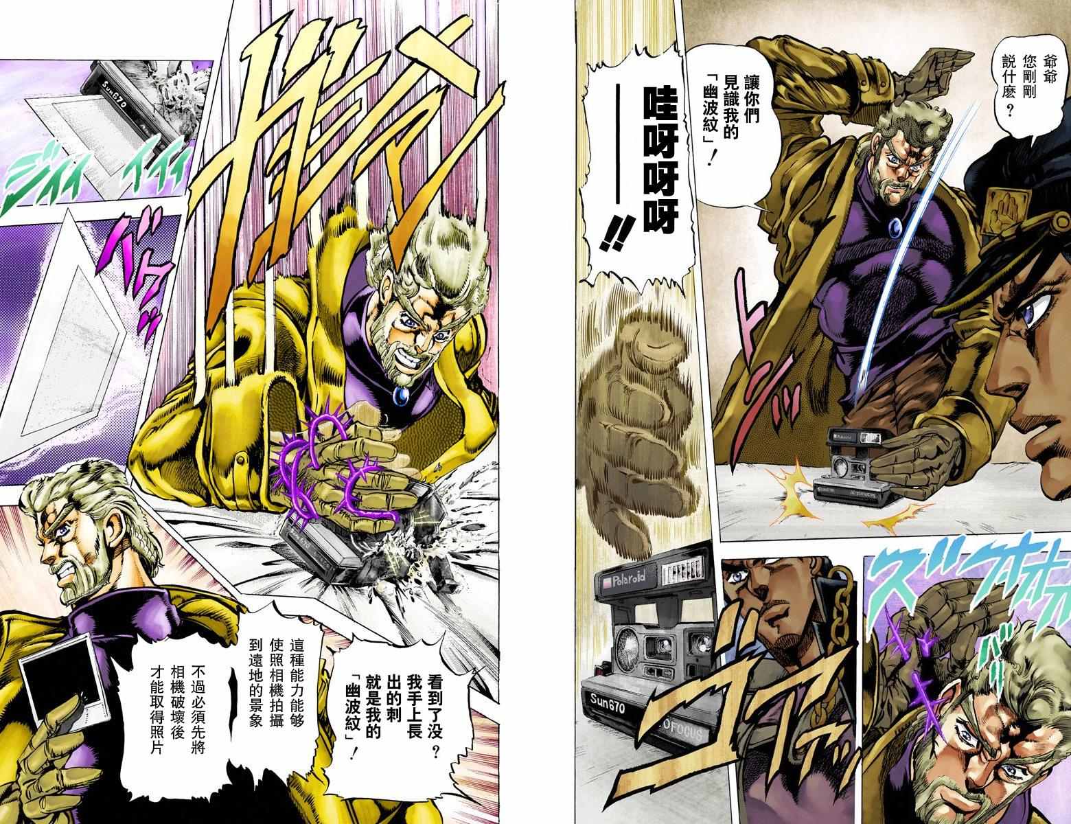 《JoJo奇妙冒险》漫画最新章节第3部01卷全彩免费下拉式在线观看章节第【36】张图片