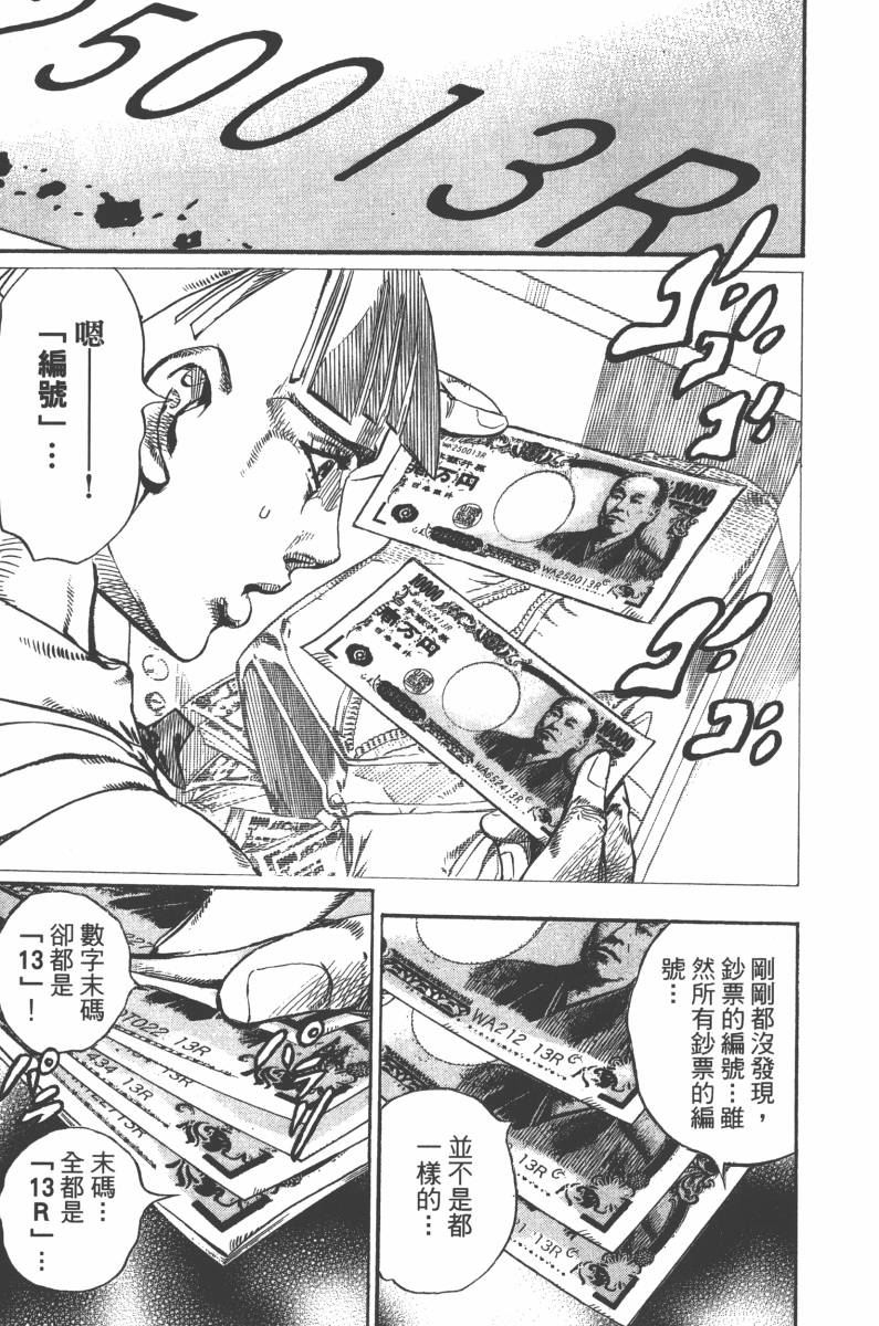 《JoJo奇妙冒险》漫画最新章节第118卷免费下拉式在线观看章节第【116】张图片