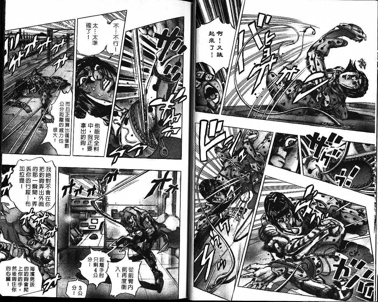 《JoJo奇妙冒险》漫画最新章节第53卷免费下拉式在线观看章节第【45】张图片