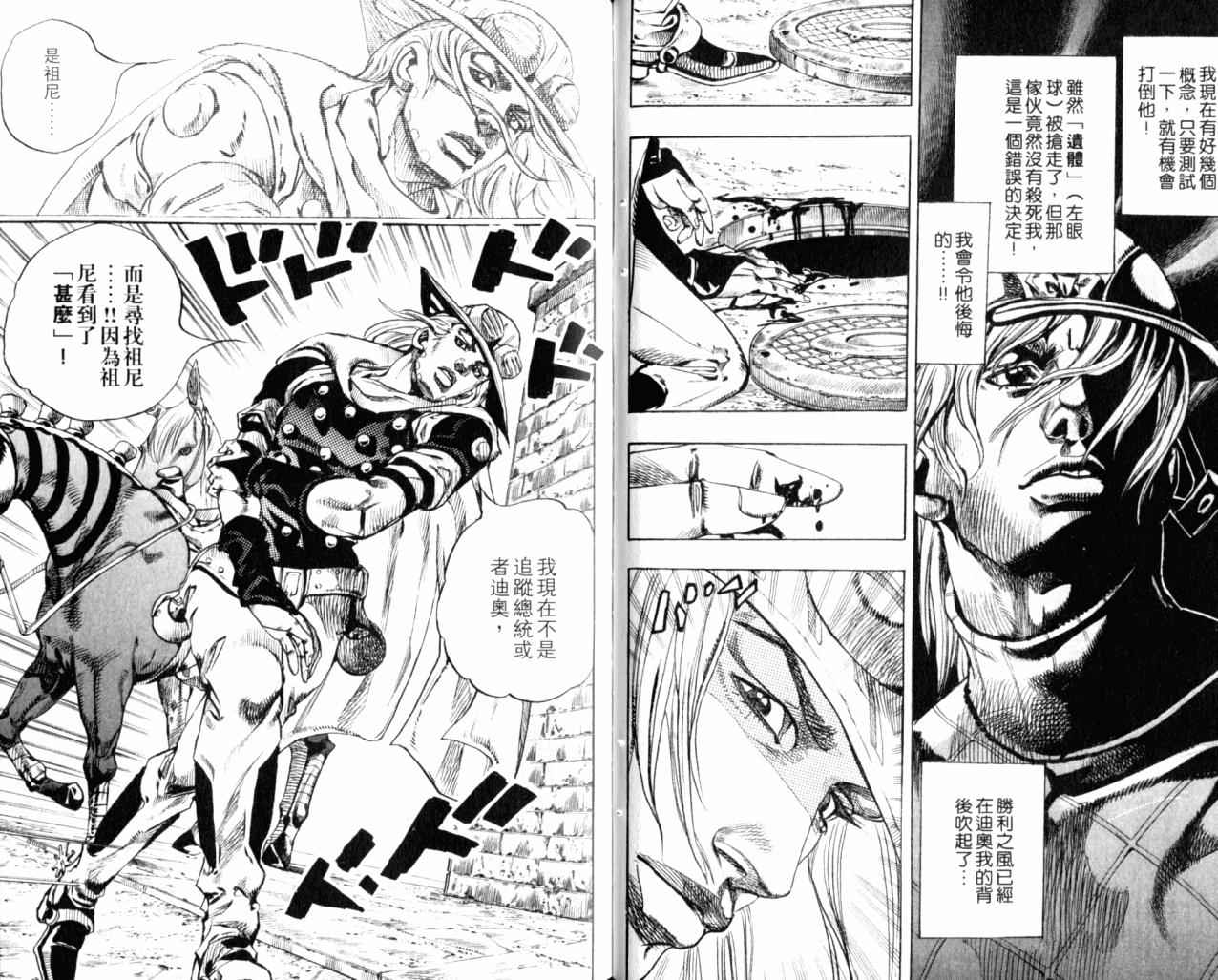 《JoJo奇妙冒险》漫画最新章节第98卷免费下拉式在线观看章节第【52】张图片