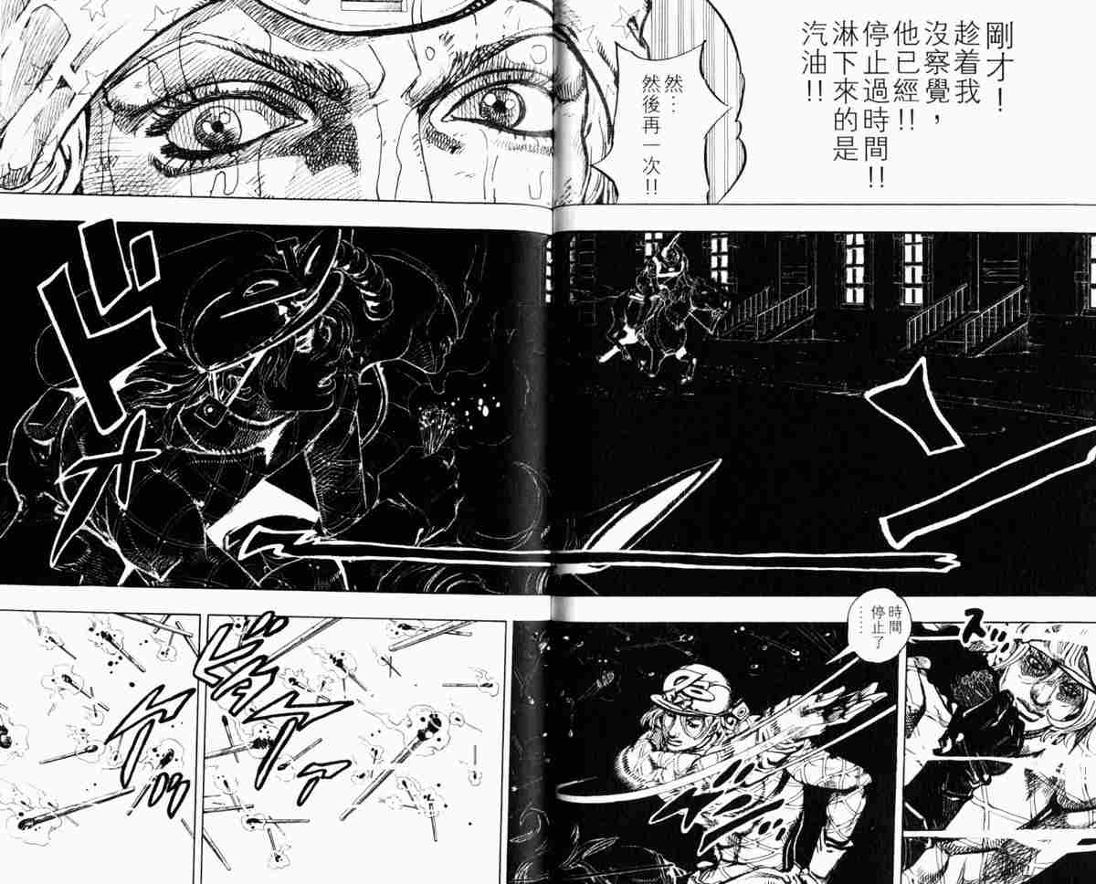 《JoJo奇妙冒险》漫画最新章节第104卷免费下拉式在线观看章节第【16】张图片