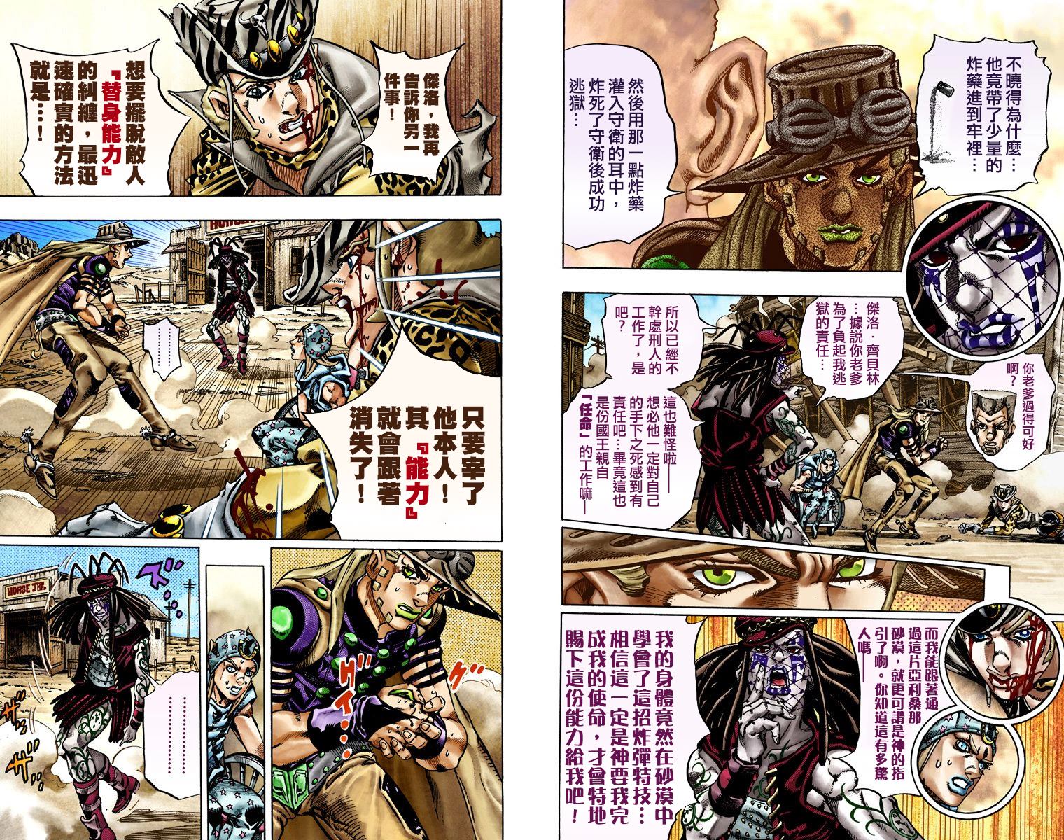 《JoJo奇妙冒险》漫画最新章节第7部4卷全彩免费下拉式在线观看章节第【74】张图片