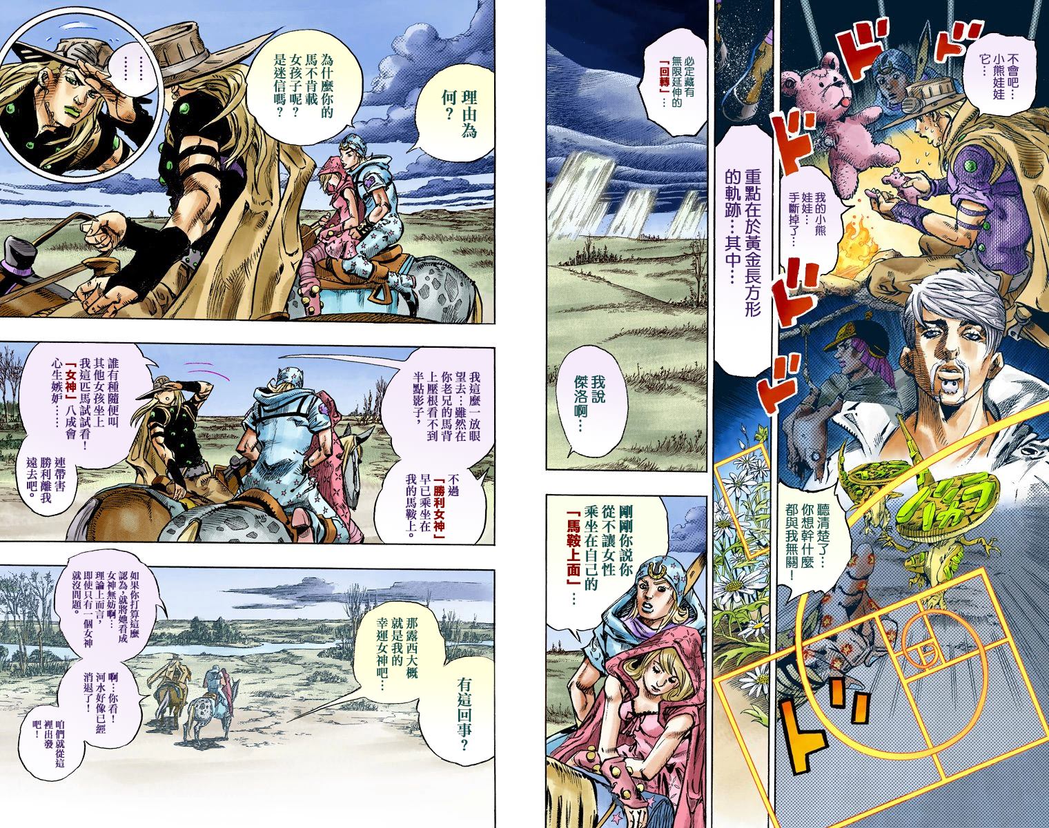 《JoJo奇妙冒险》漫画最新章节第7部21卷全彩免费下拉式在线观看章节第【88】张图片