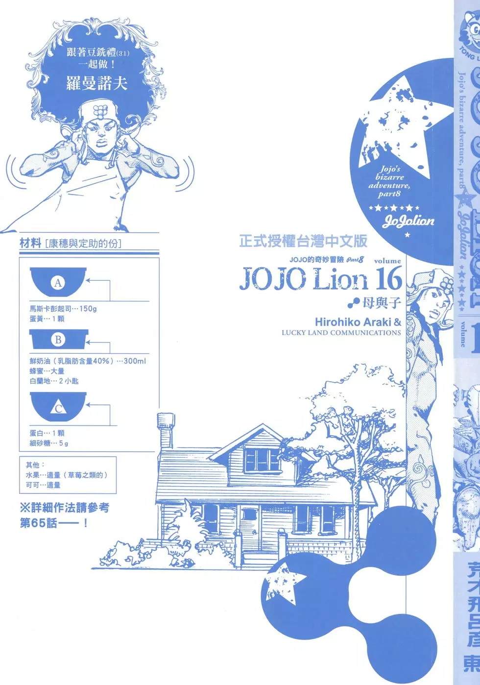 《JoJo奇妙冒险》漫画最新章节第120卷免费下拉式在线观看章节第【3】张图片