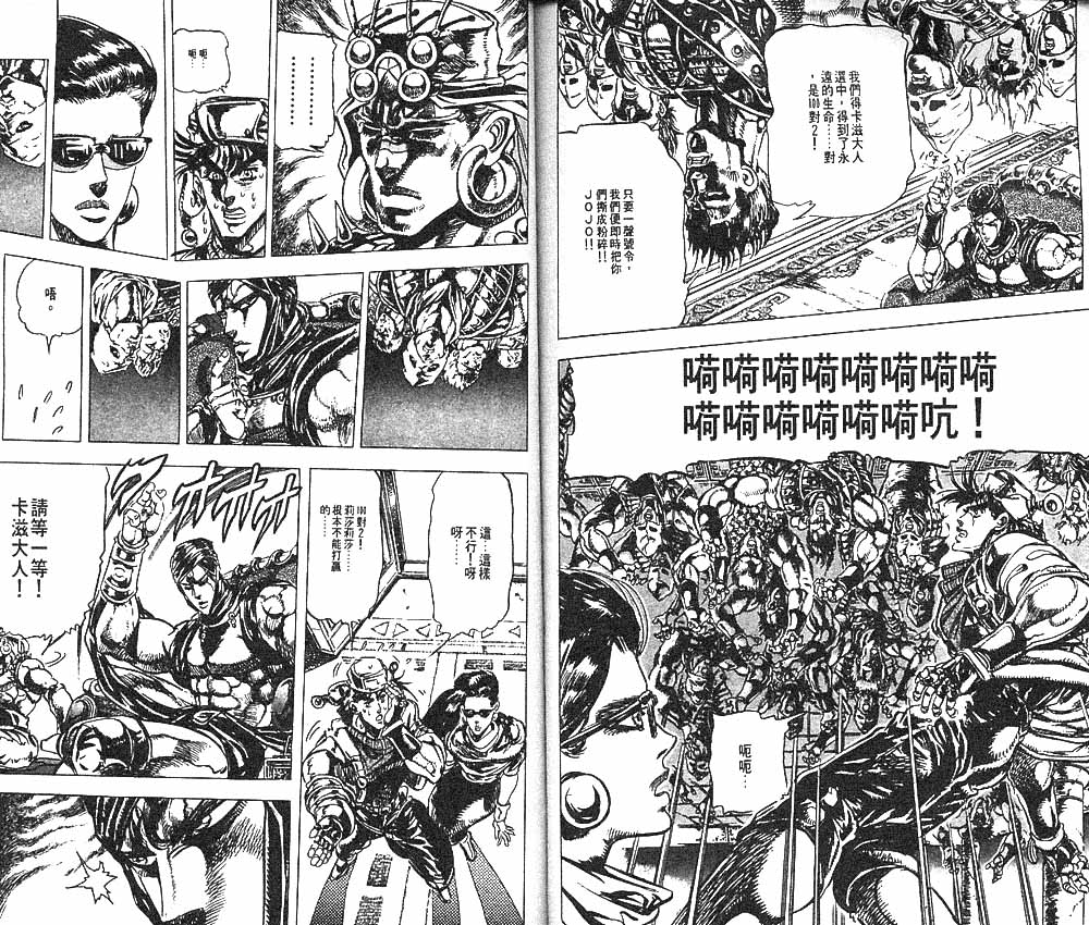 《JoJo奇妙冒险》漫画最新章节第10卷免费下拉式在线观看章节第【91】张图片