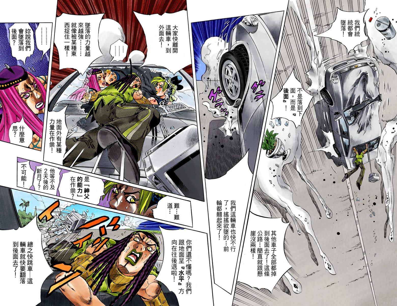 《JoJo奇妙冒险》漫画最新章节第6部16卷全彩免费下拉式在线观看章节第【44】张图片