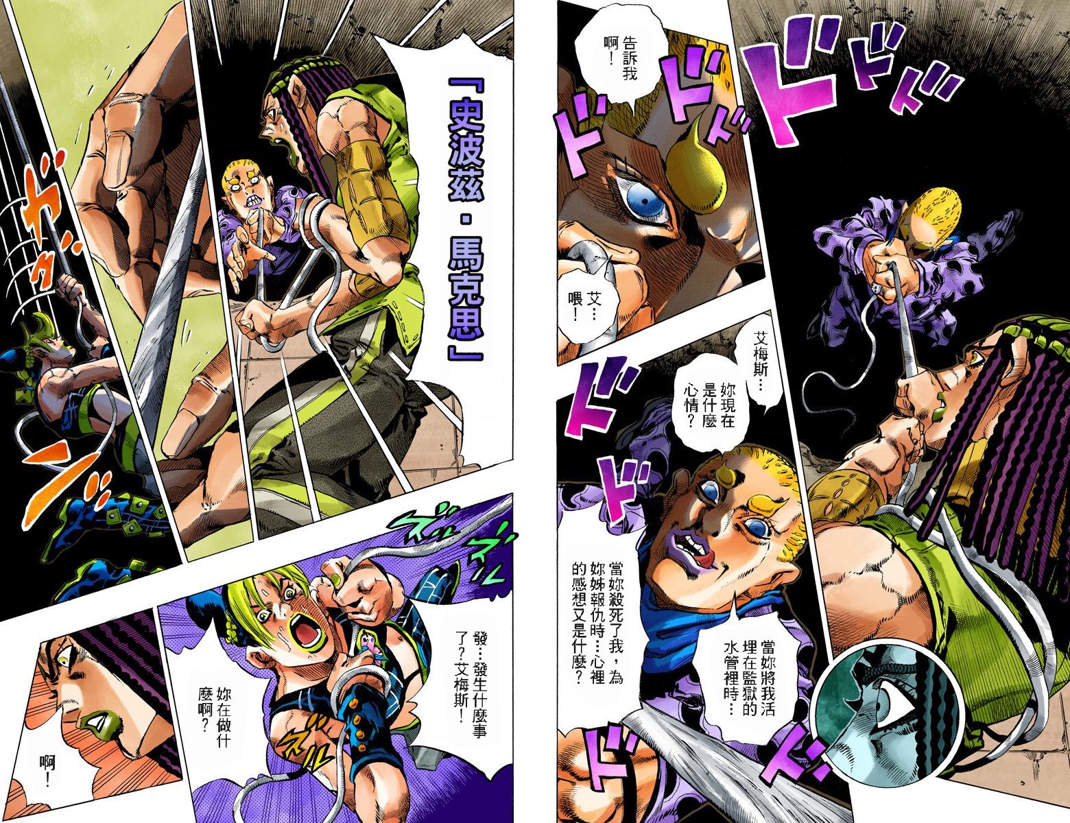 《JoJo奇妙冒险》漫画最新章节第6部14卷全彩免费下拉式在线观看章节第【32】张图片