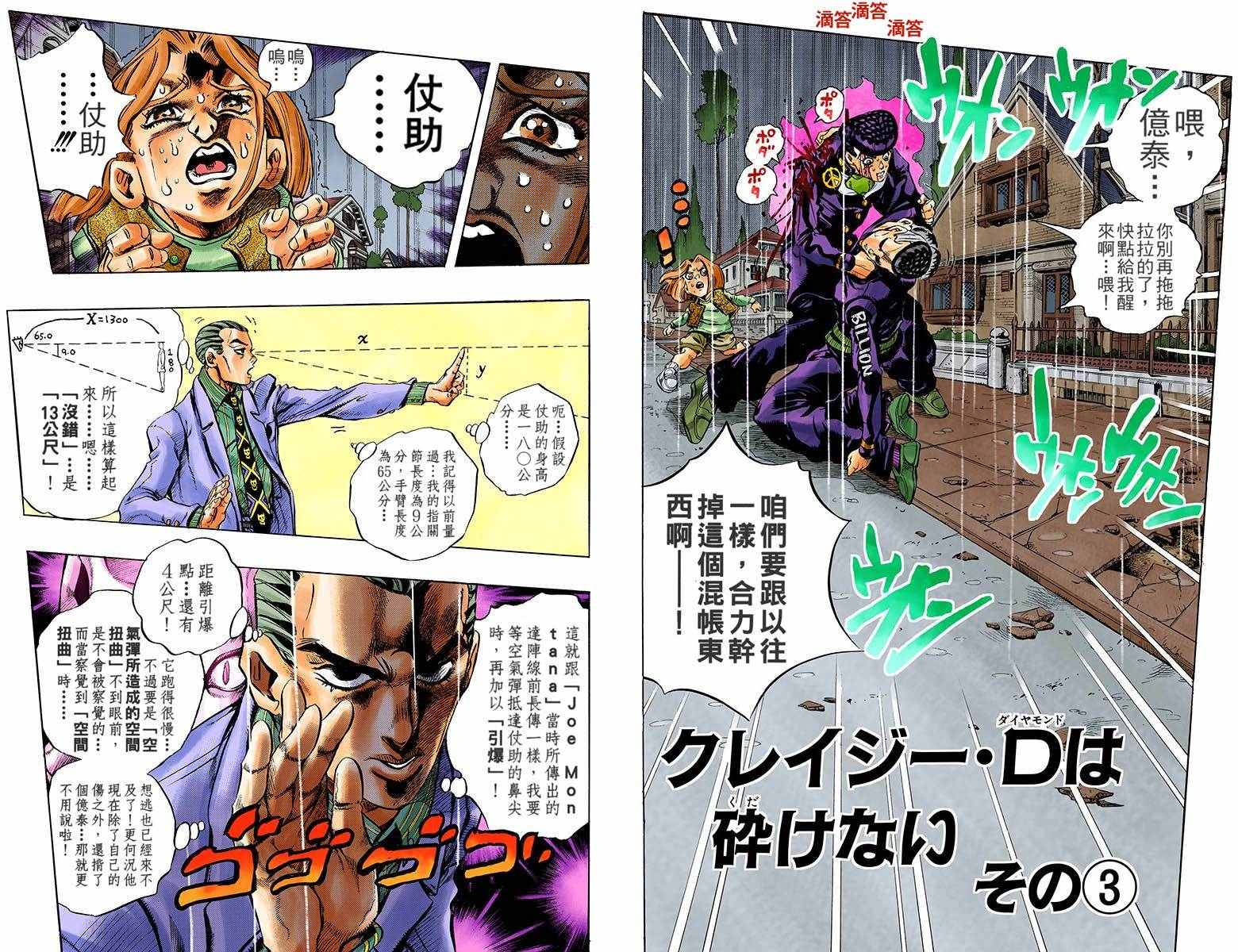 《JoJo奇妙冒险》漫画最新章节第4部18卷全彩免费下拉式在线观看章节第【22】张图片