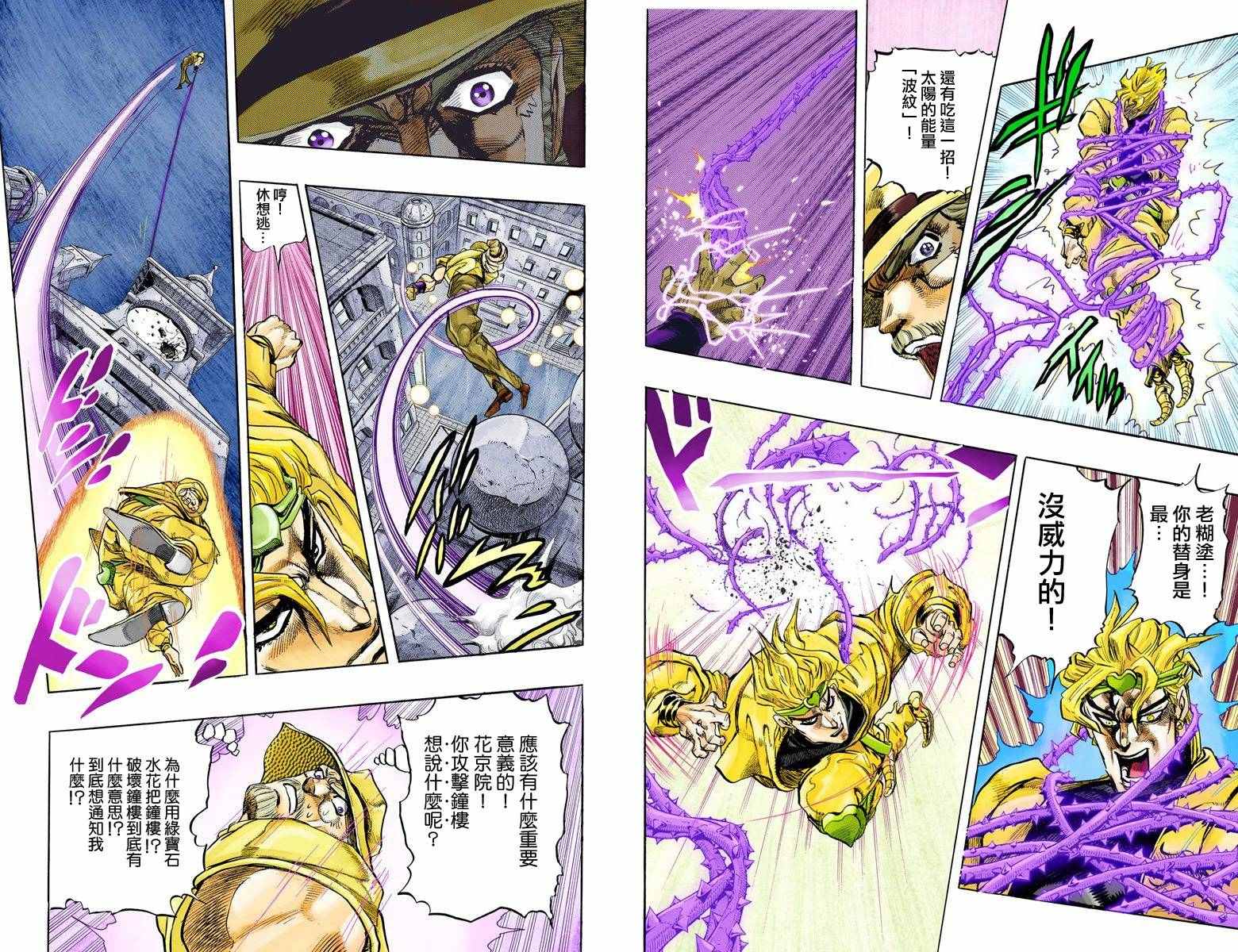 《JoJo奇妙冒险》漫画最新章节第3部15卷全彩免费下拉式在线观看章节第【79】张图片