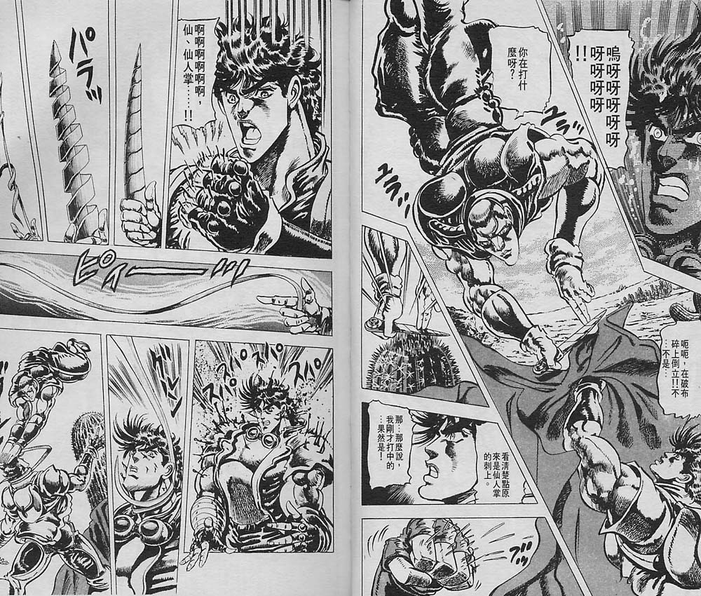 《JoJo奇妙冒险》漫画最新章节第6卷免费下拉式在线观看章节第【77】张图片