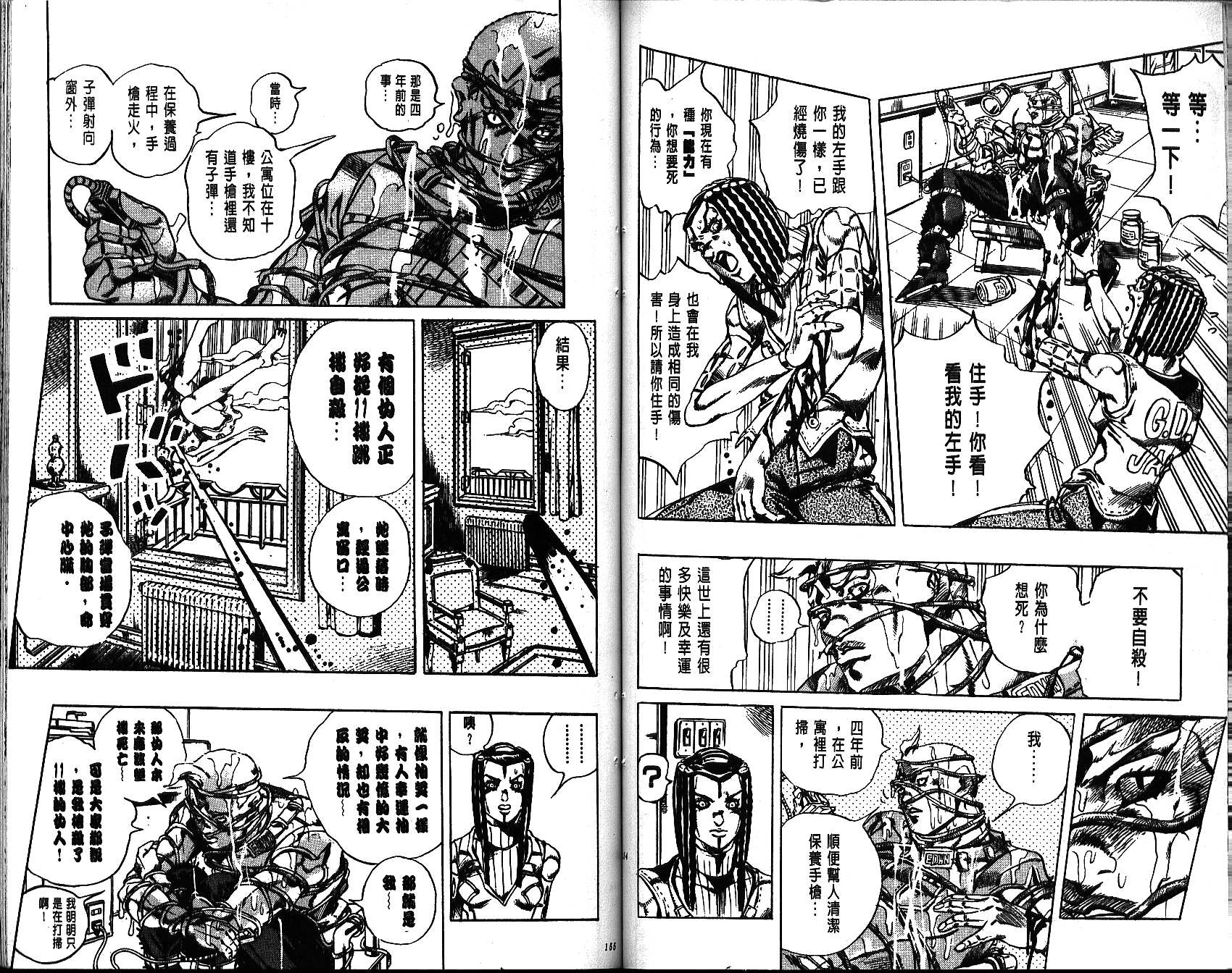 《JoJo奇妙冒险》漫画最新章节第66卷免费下拉式在线观看章节第【78】张图片