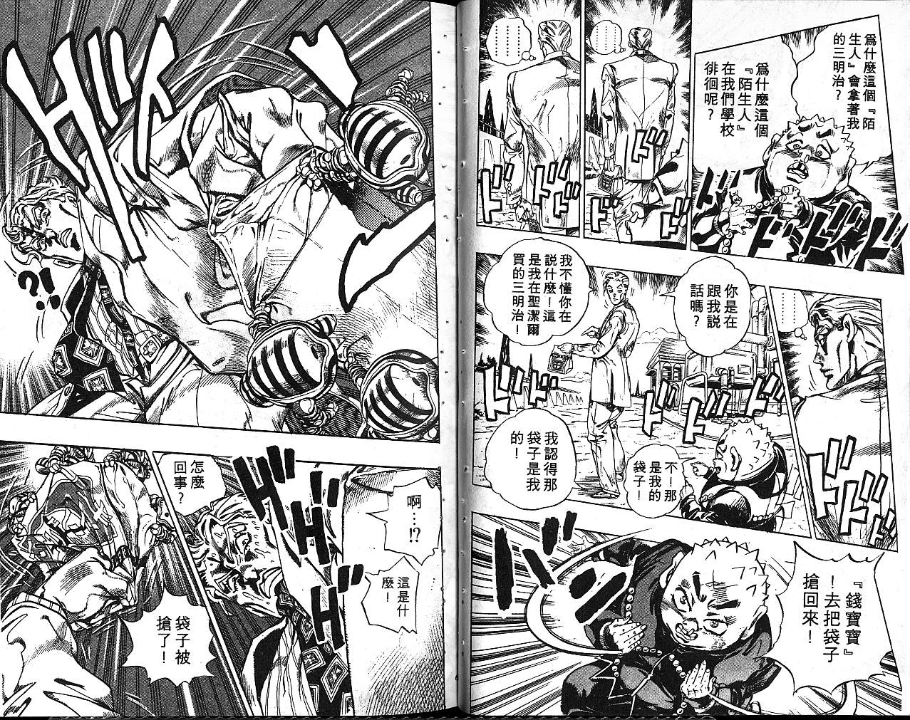 《JoJo奇妙冒险》漫画最新章节第37卷免费下拉式在线观看章节第【31】张图片