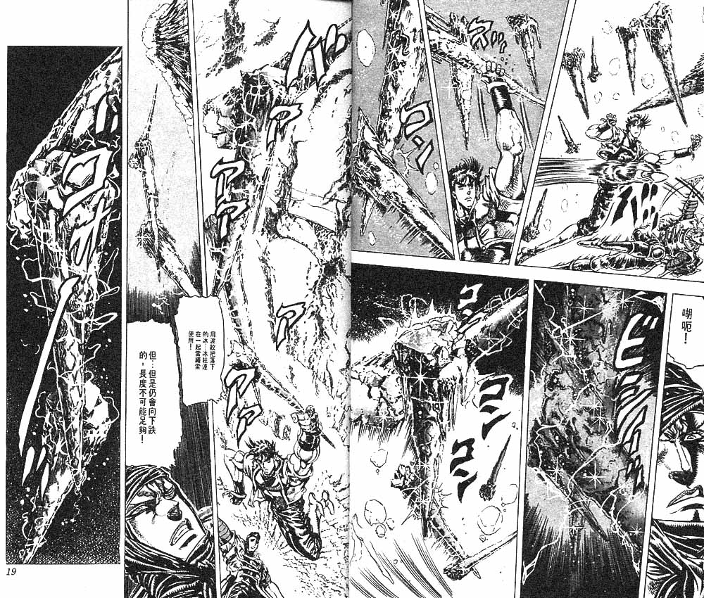 《JoJo奇妙冒险》漫画最新章节第10卷免费下拉式在线观看章节第【10】张图片