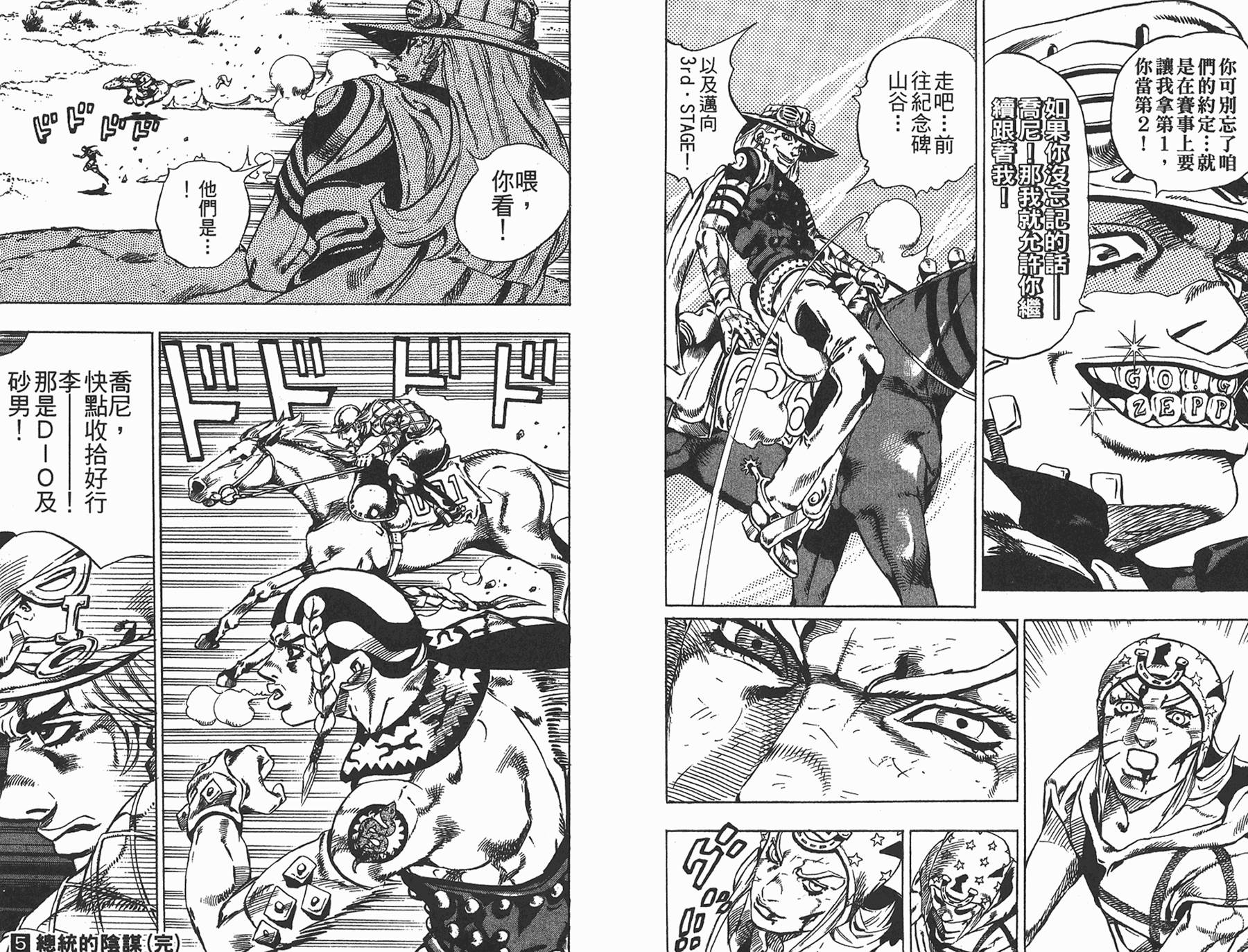 《JoJo奇妙冒险》漫画最新章节第85卷免费下拉式在线观看章节第【110】张图片