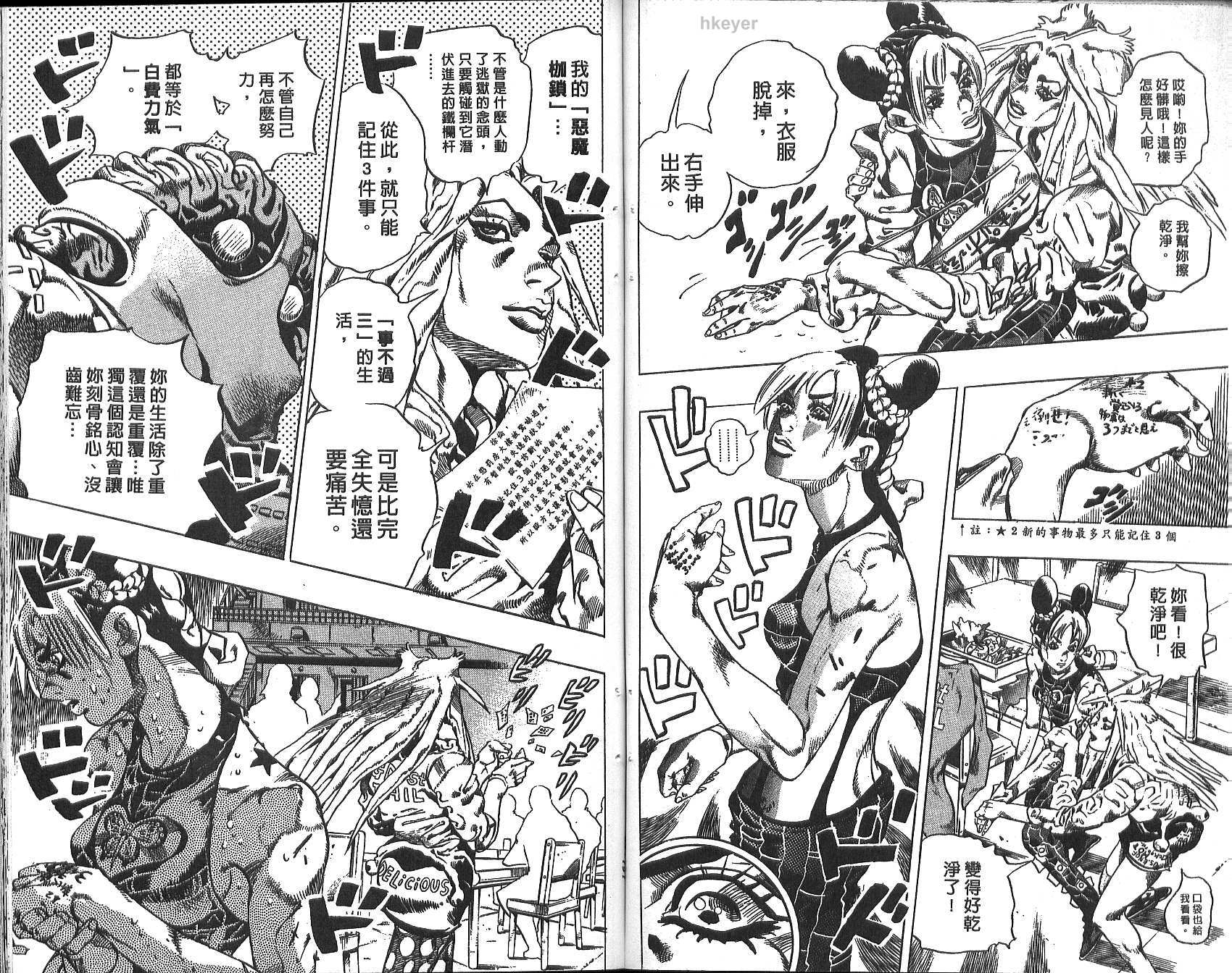 《JoJo奇妙冒险》漫画最新章节第74卷免费下拉式在线观看章节第【81】张图片