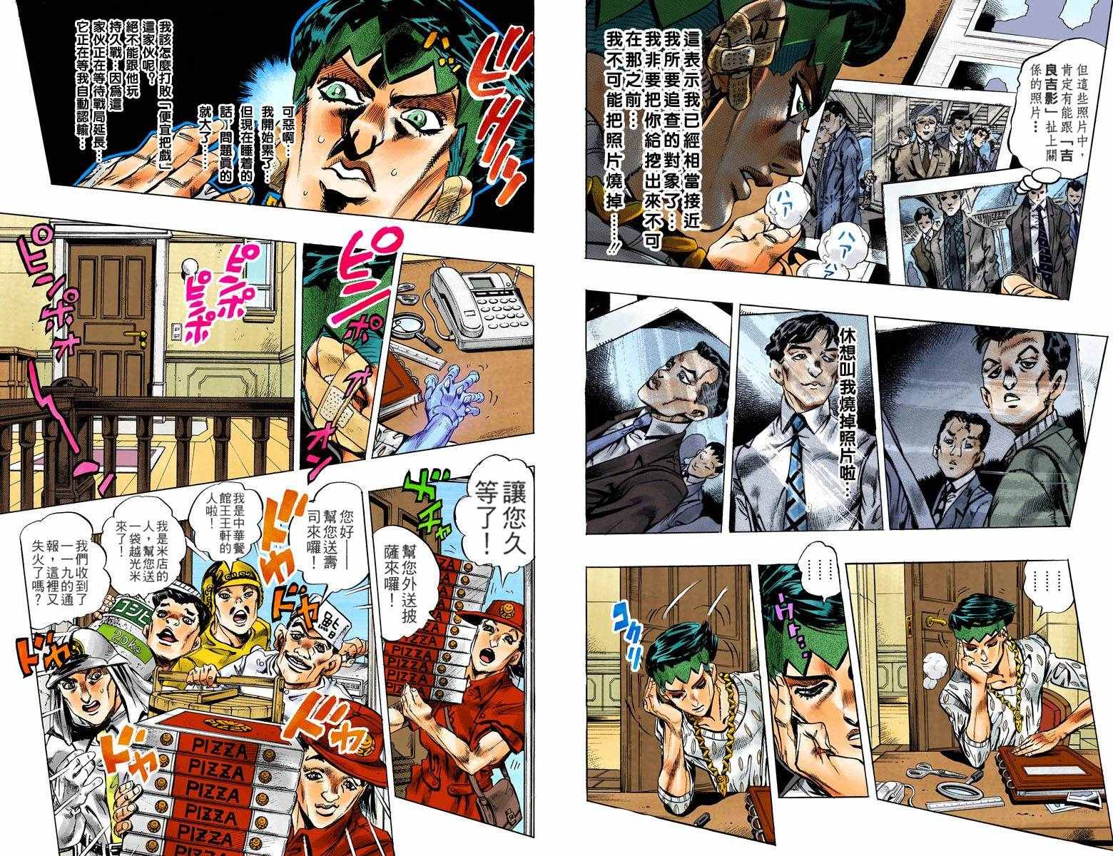 《JoJo奇妙冒险》漫画最新章节第4不16卷全彩免费下拉式在线观看章节第【74】张图片